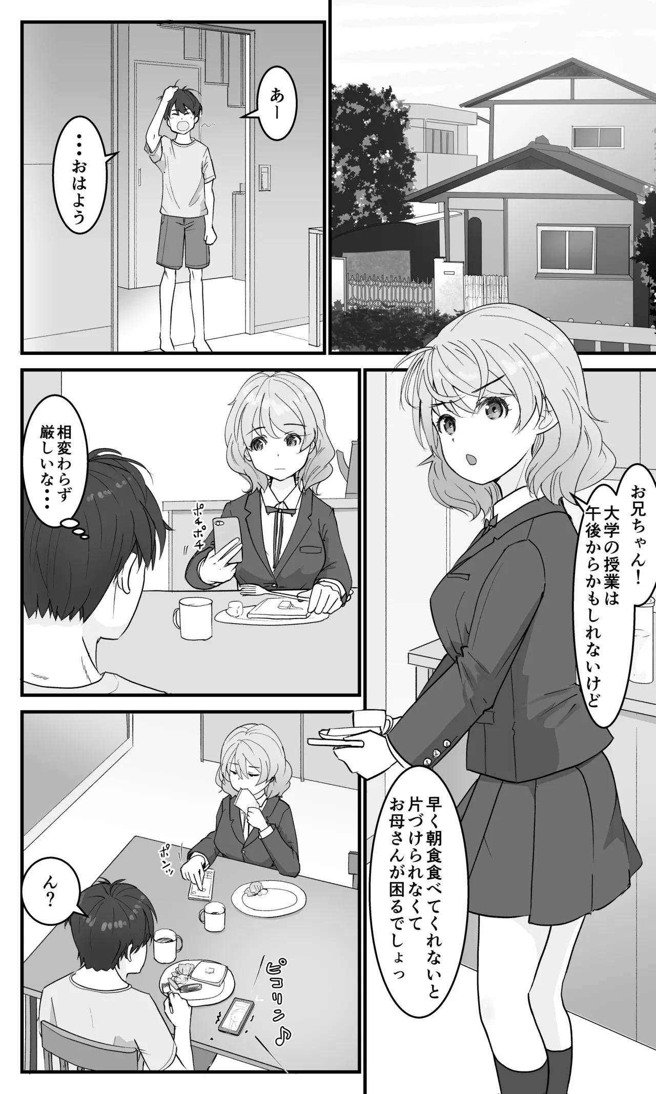 兄妹だから浮気じゃないモン! - page2