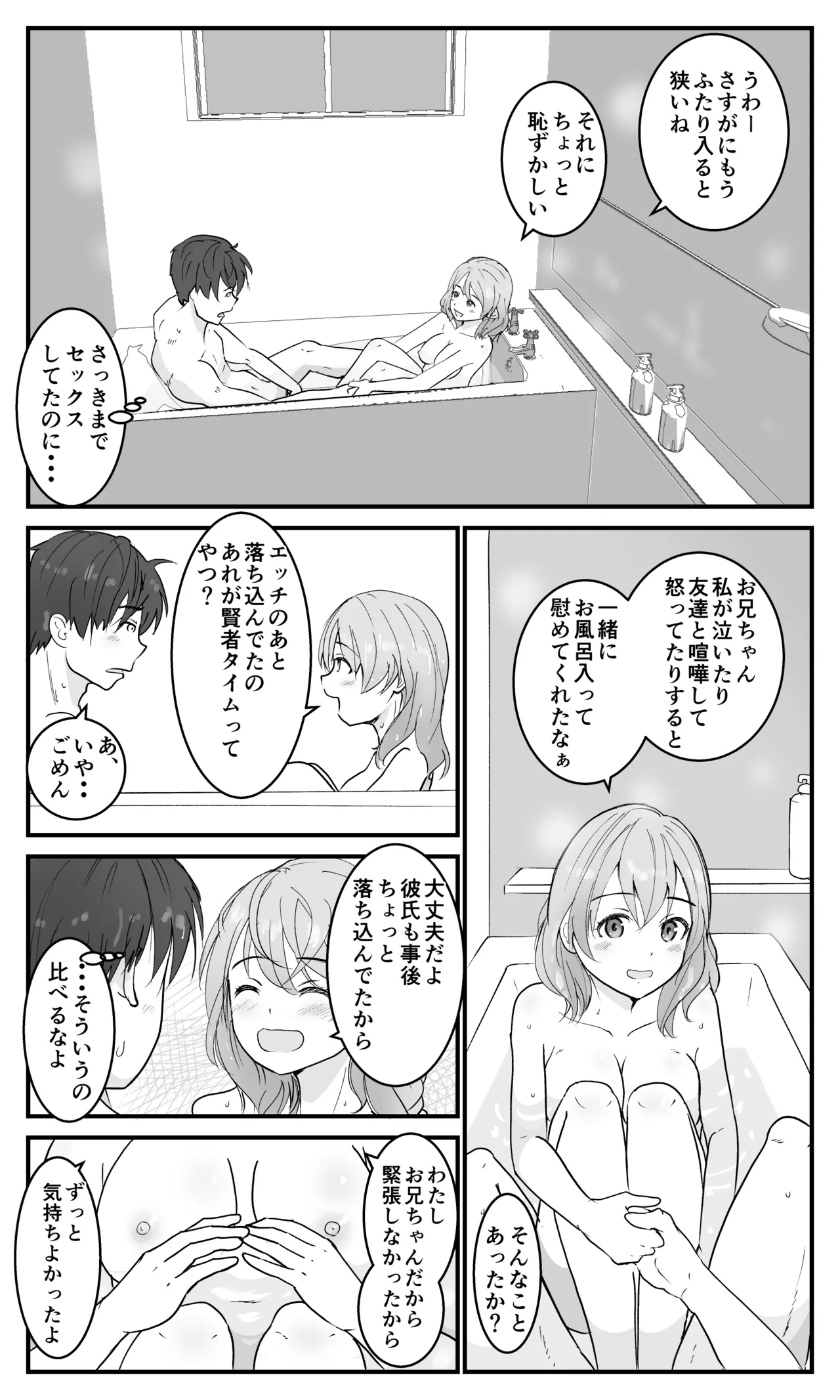 兄妹だから浮気じゃないモン! - page20