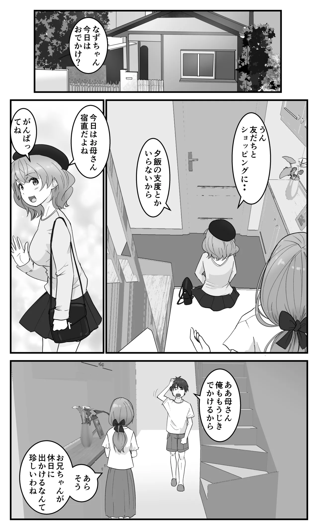 兄妹だから浮気じゃないモン! - page23