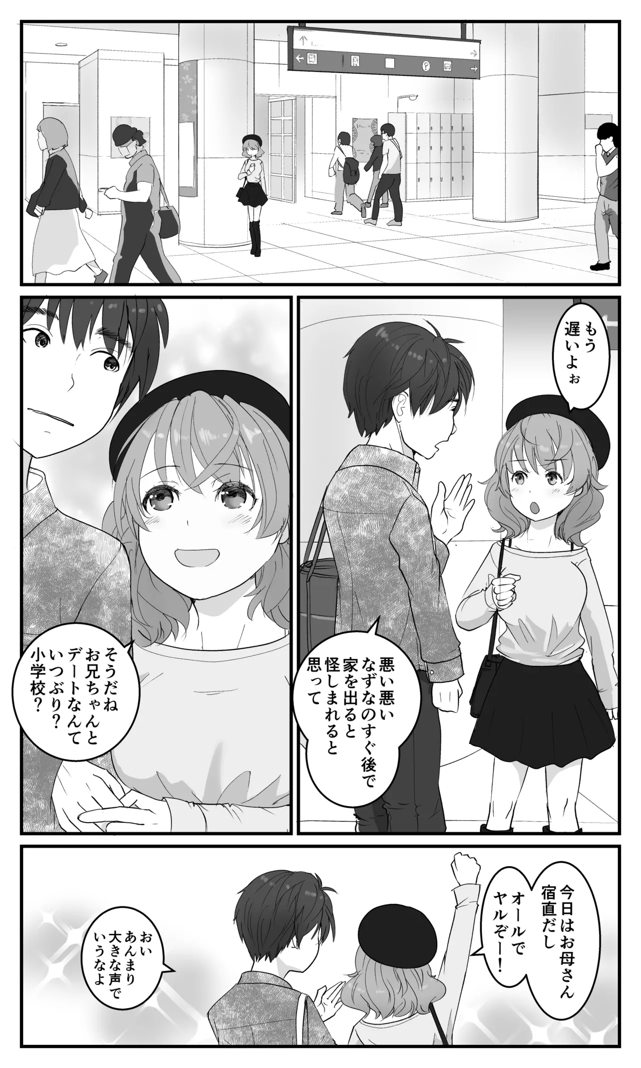 兄妹だから浮気じゃないモン! - page24