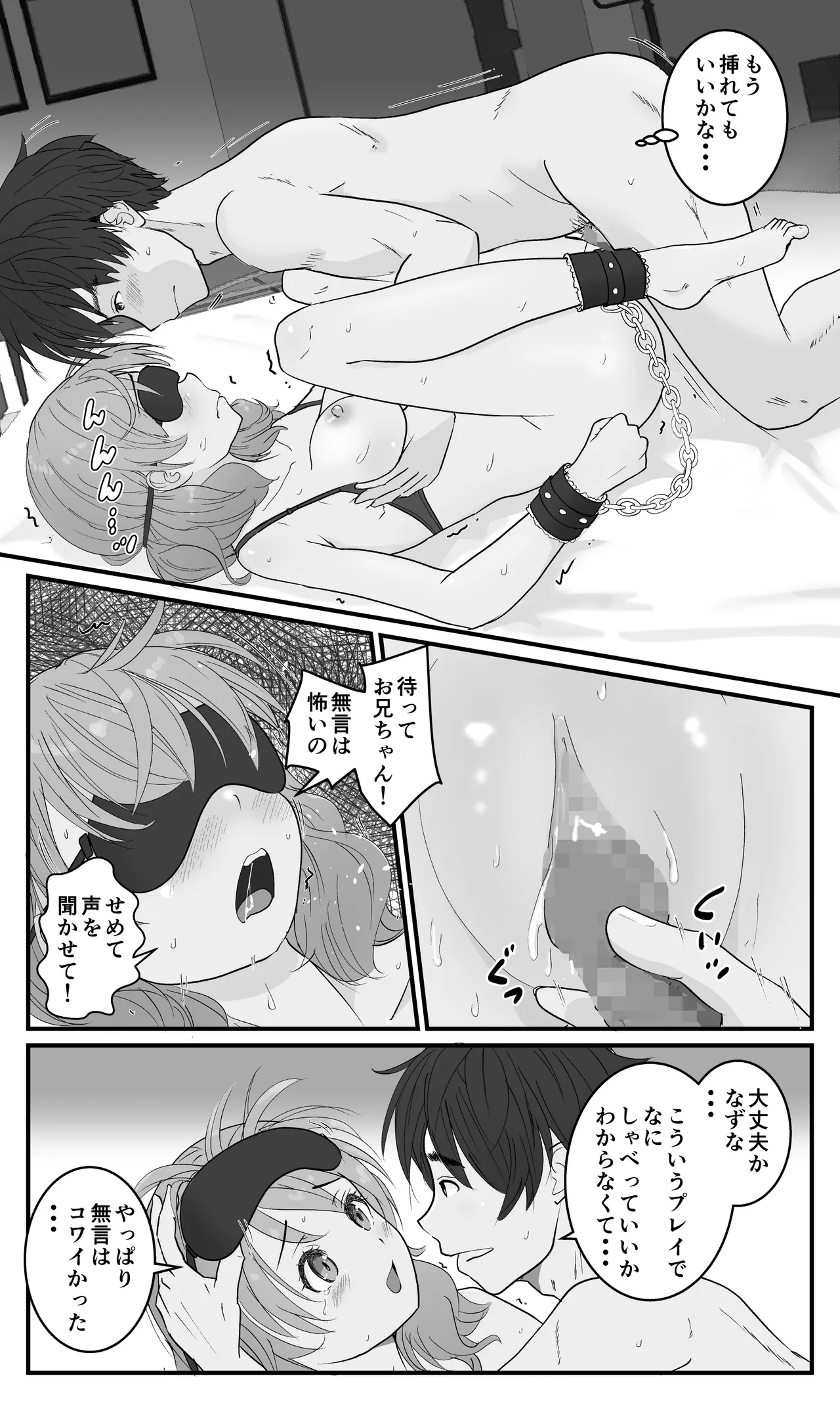 兄妹だから浮気じゃないモン! - page28