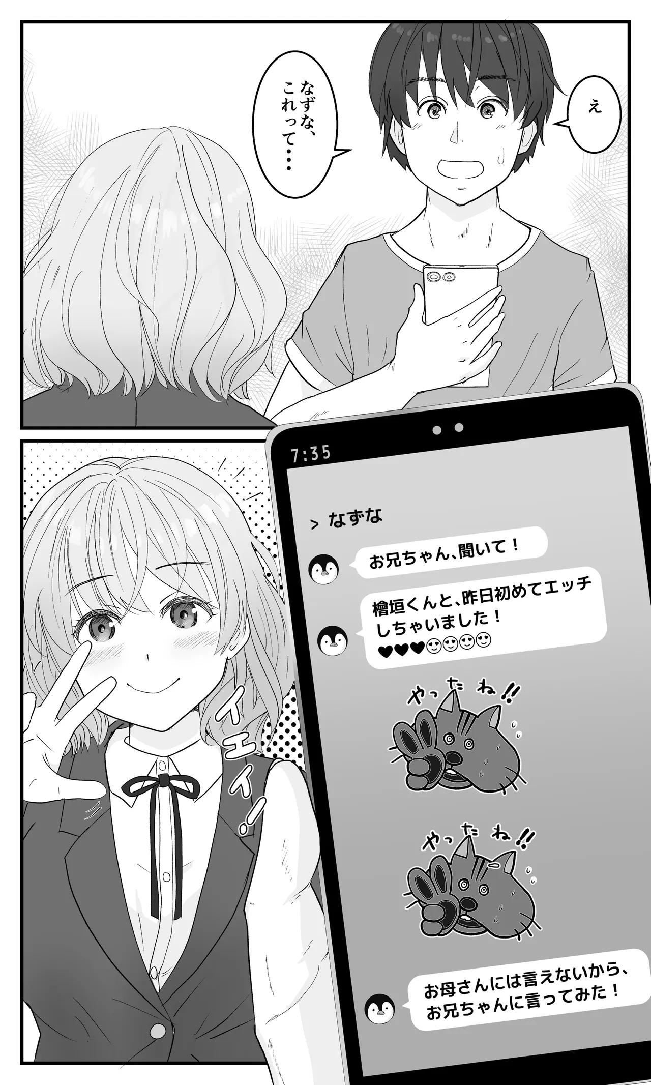 兄妹だから浮気じゃないモン! - page3