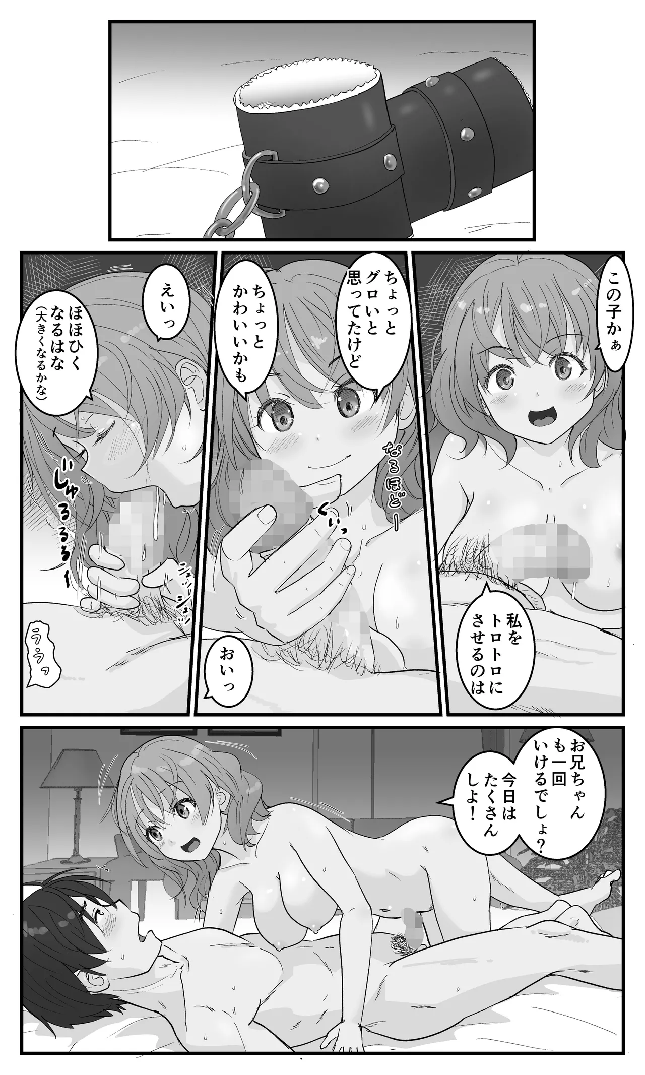 兄妹だから浮気じゃないモン! - page33