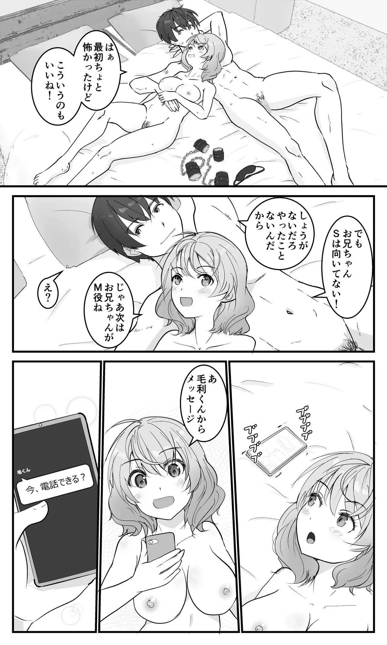 兄妹だから浮気じゃないモン! - page37