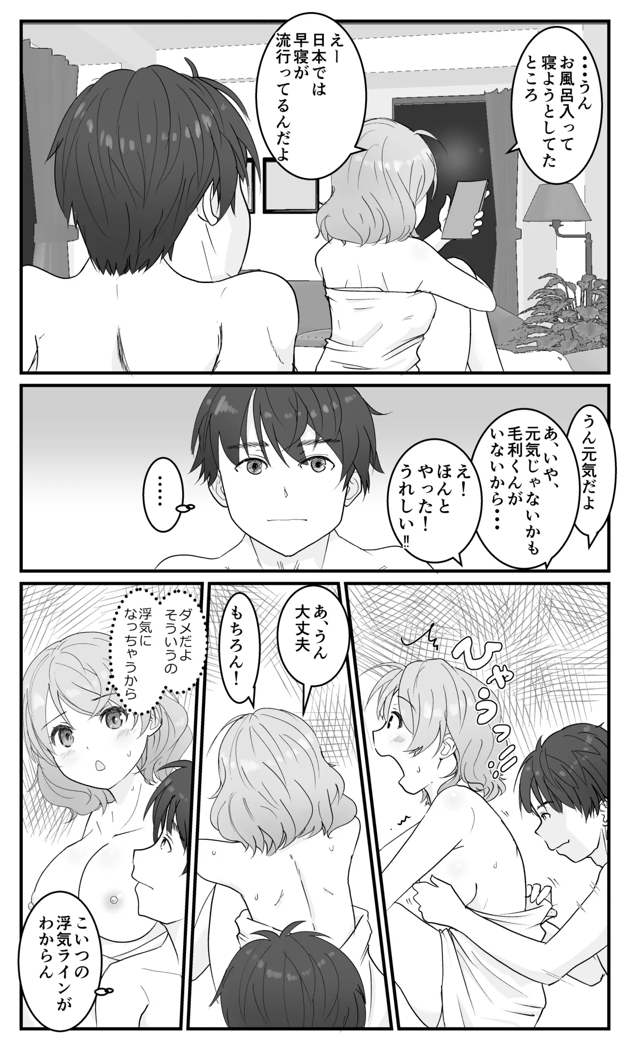 兄妹だから浮気じゃないモン! - page38