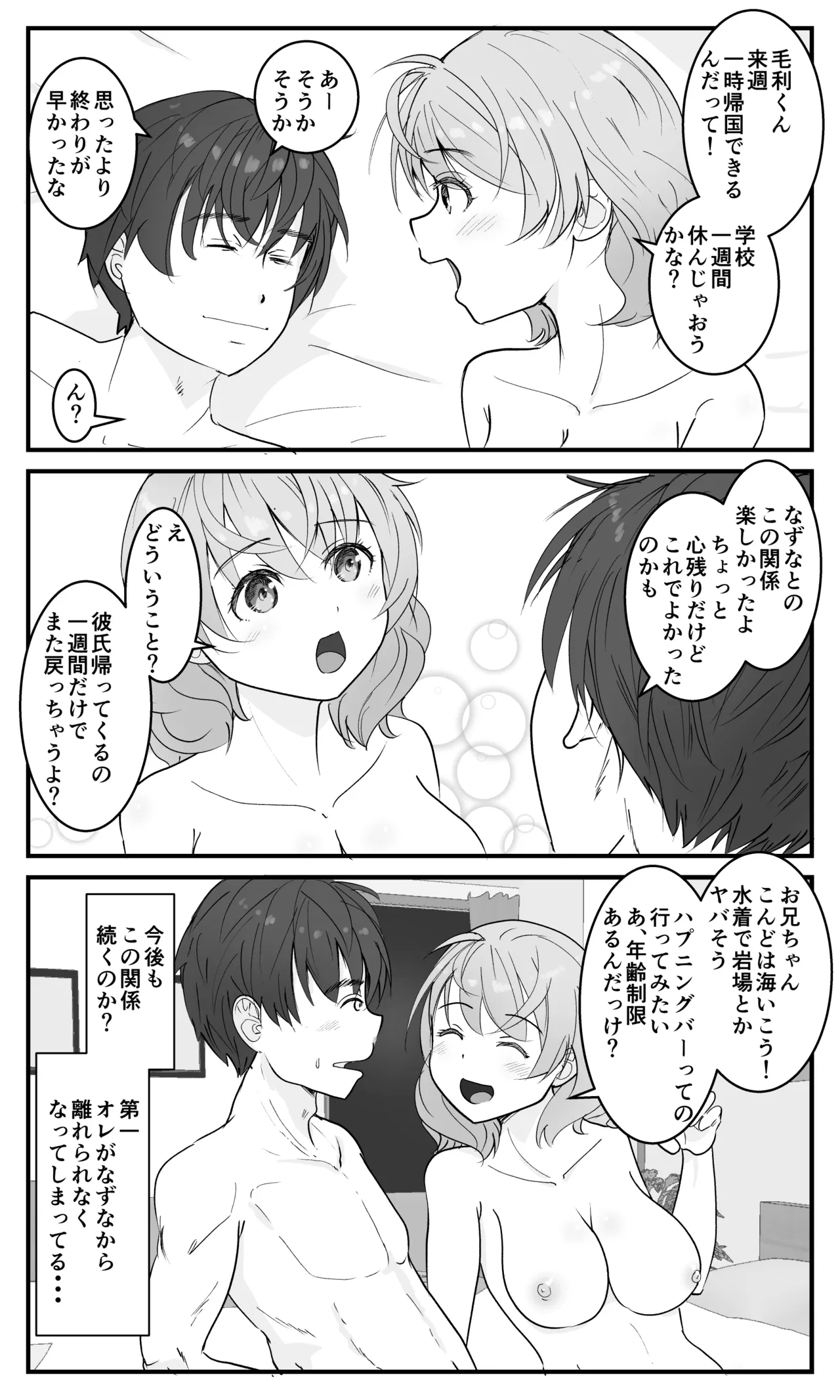 兄妹だから浮気じゃないモン! - page39