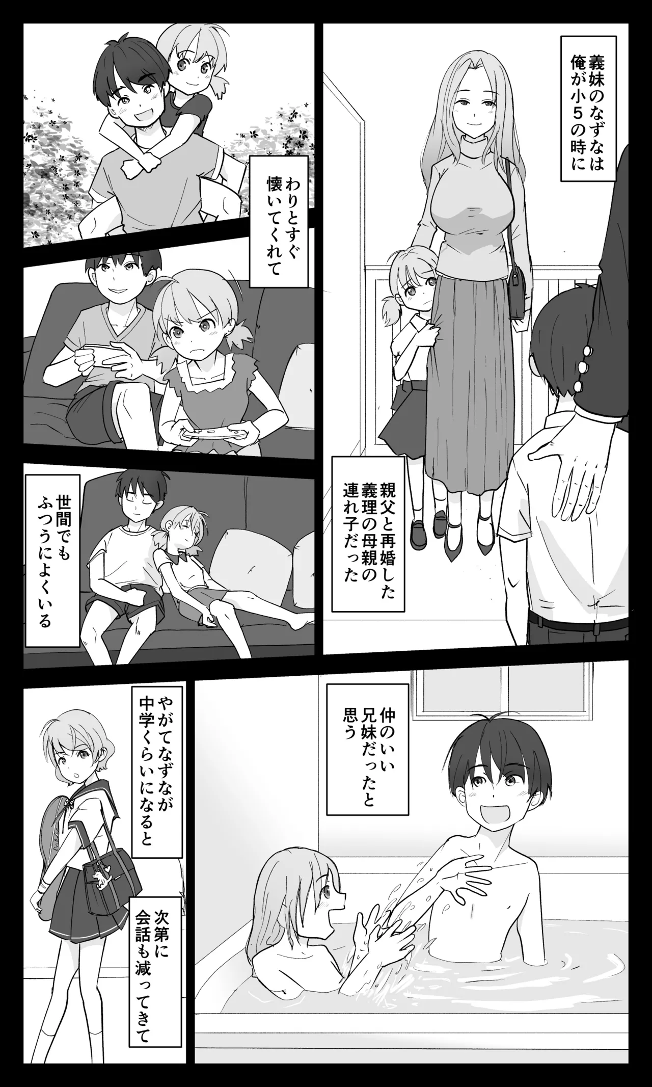 兄妹だから浮気じゃないモン! - page4