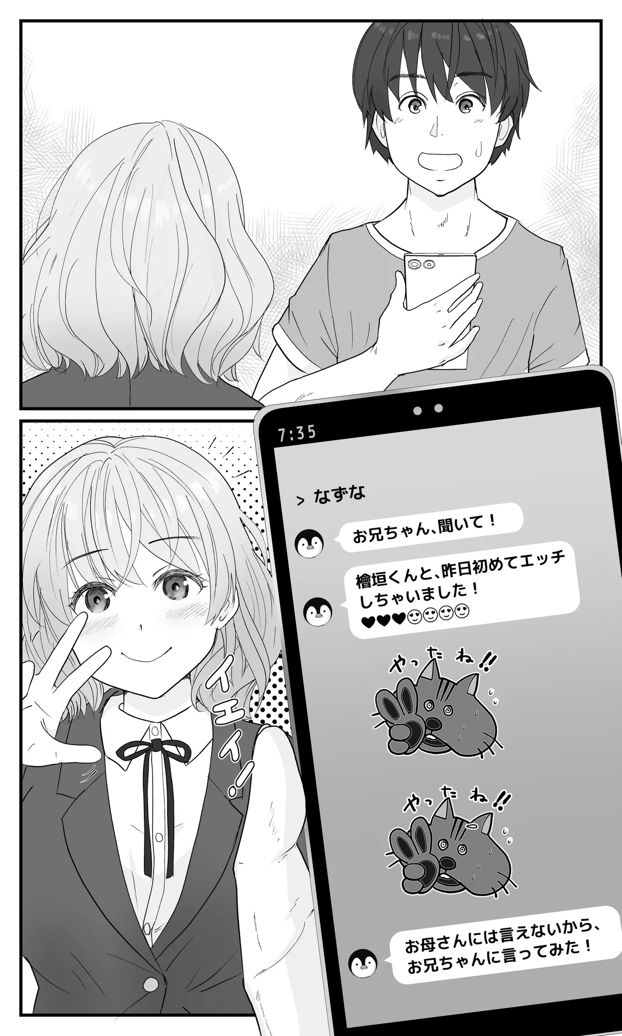 兄妹だから浮気じゃないモン! - page43