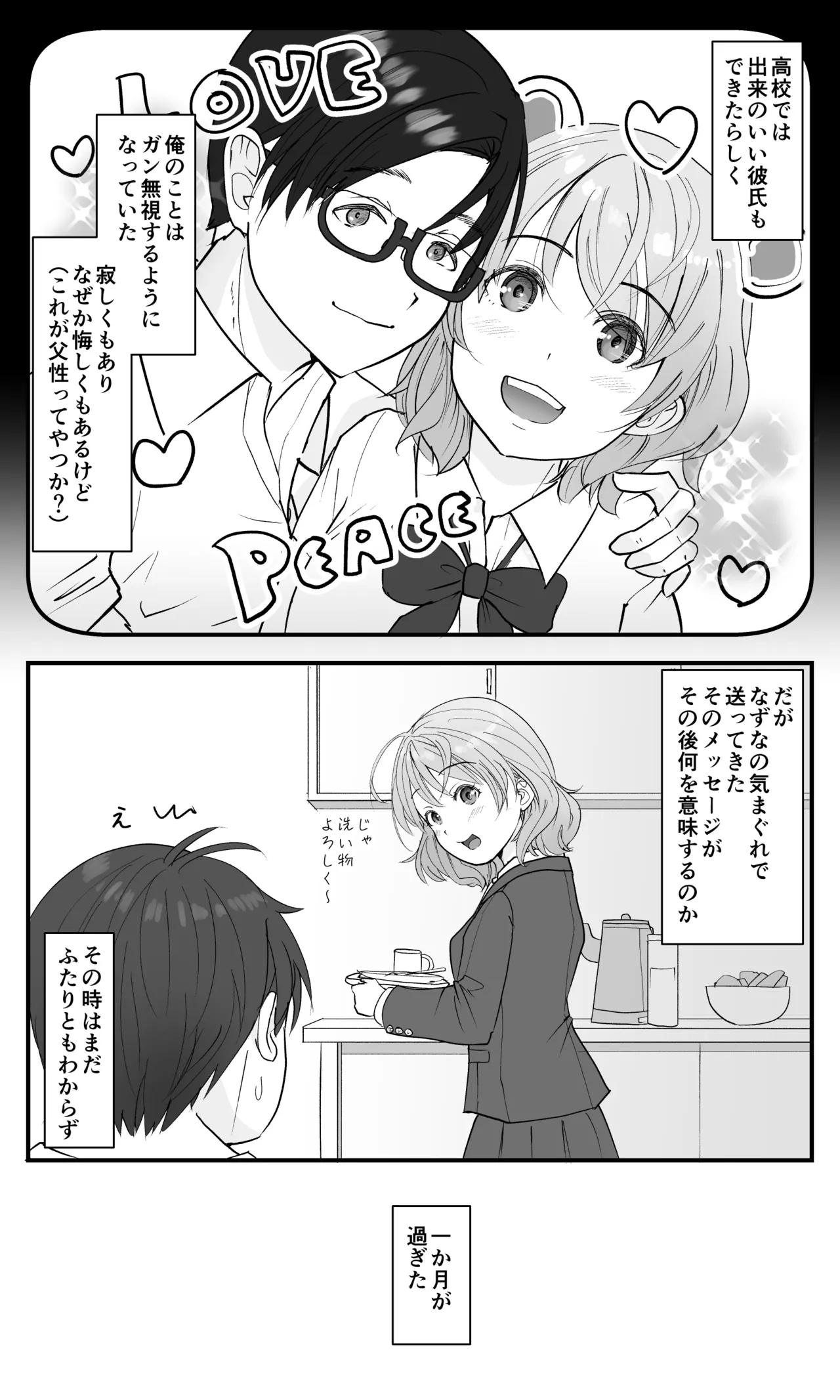 兄妹だから浮気じゃないモン! - page5