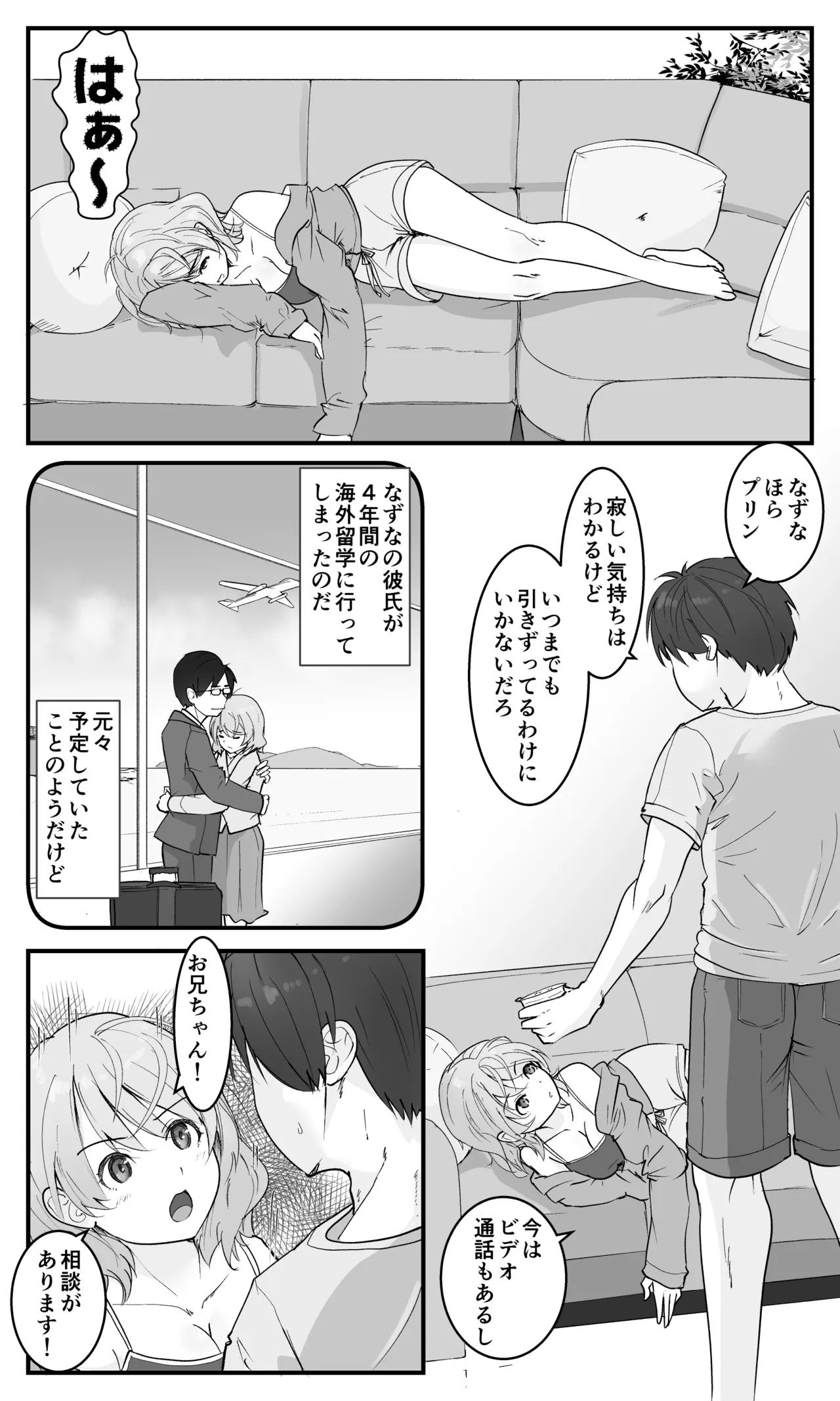 兄妹だから浮気じゃないモン! - page6