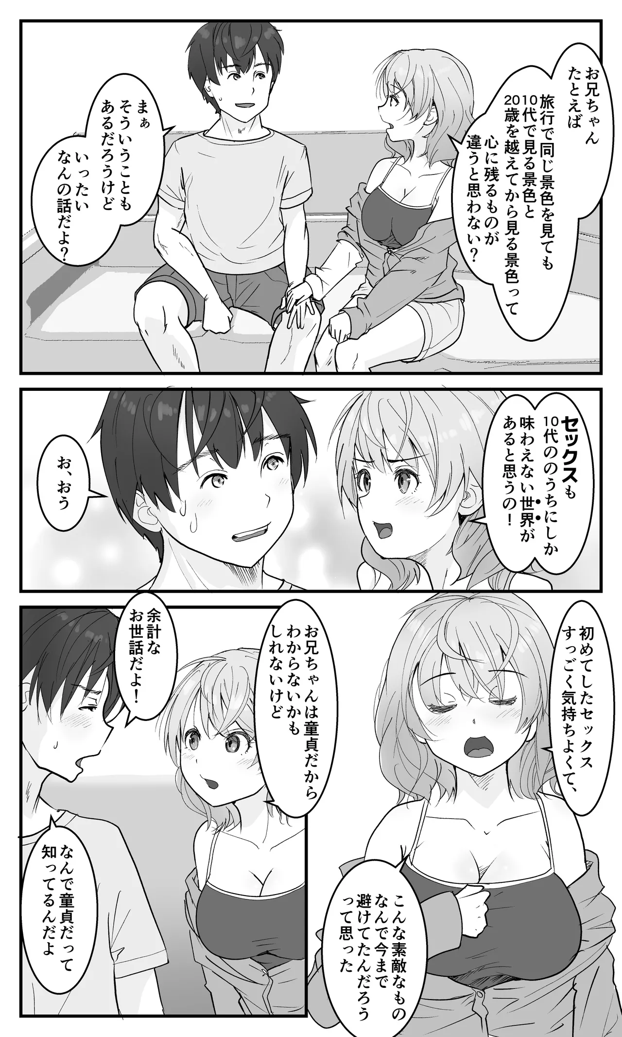 兄妹だから浮気じゃないモン! - page7