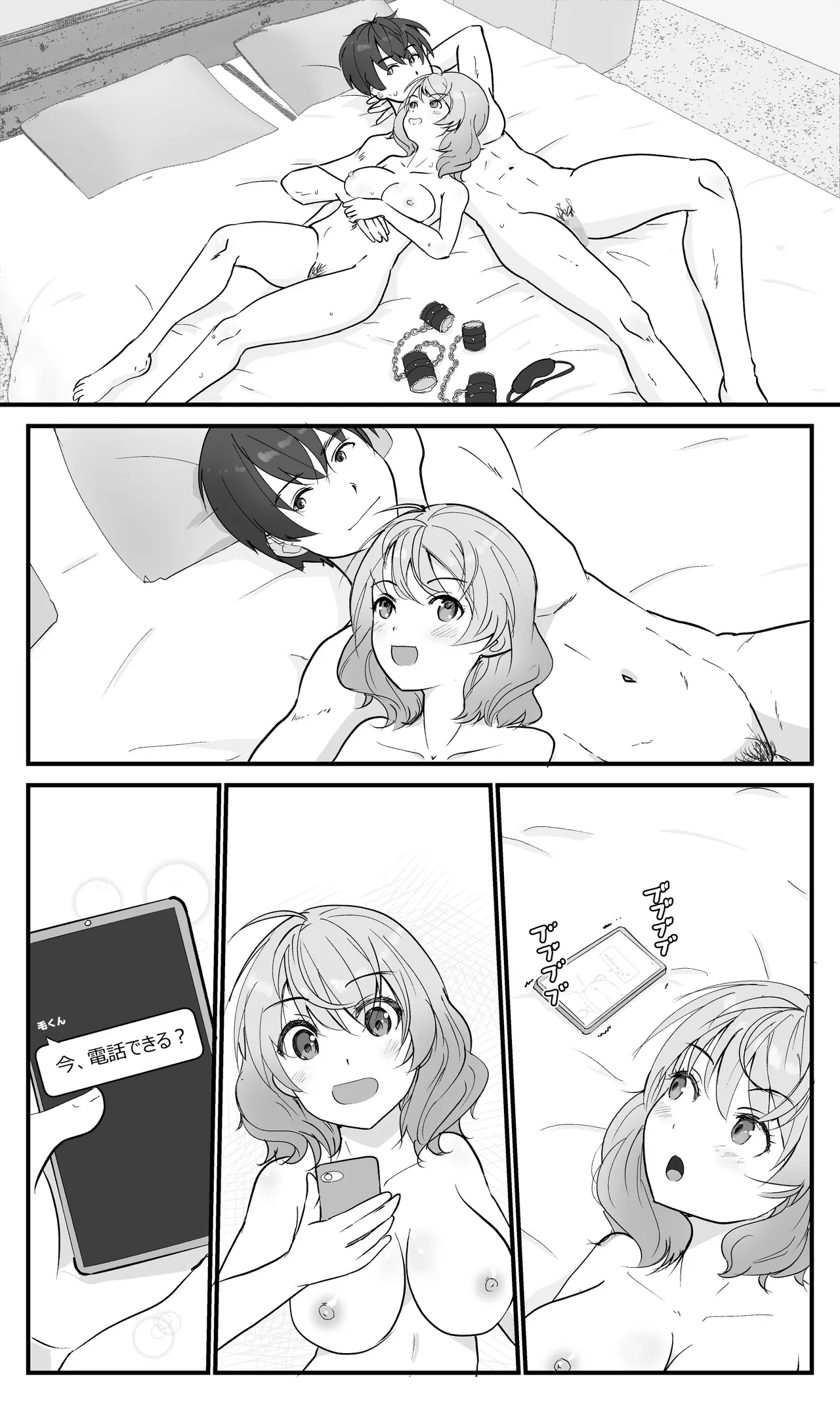 兄妹だから浮気じゃないモン! - page77