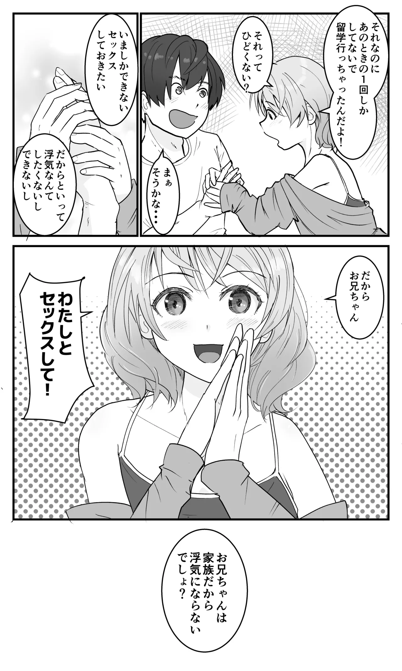 兄妹だから浮気じゃないモン! - page8