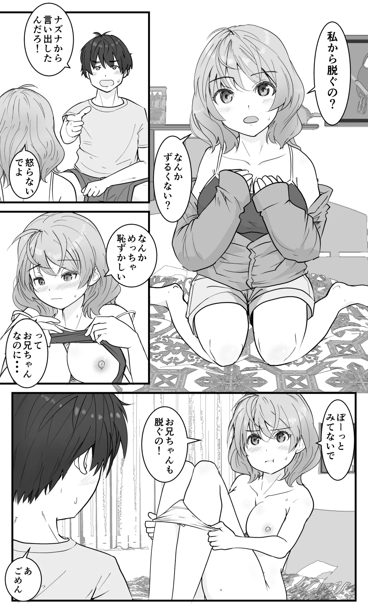 兄妹だから浮気じゃないモン! - page9