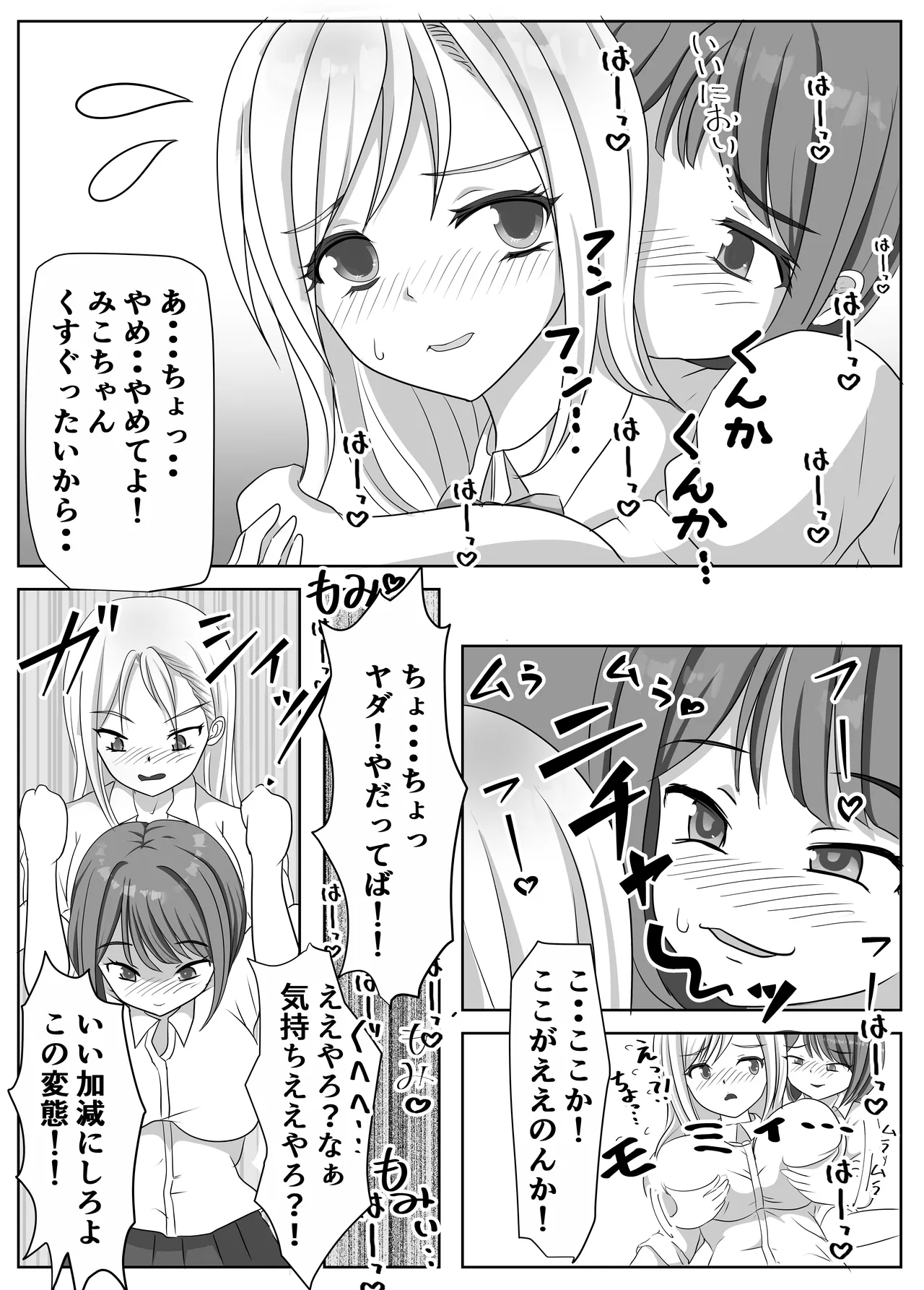 変態百合女達に密かに狙われているノンケギャルちゃん - page10