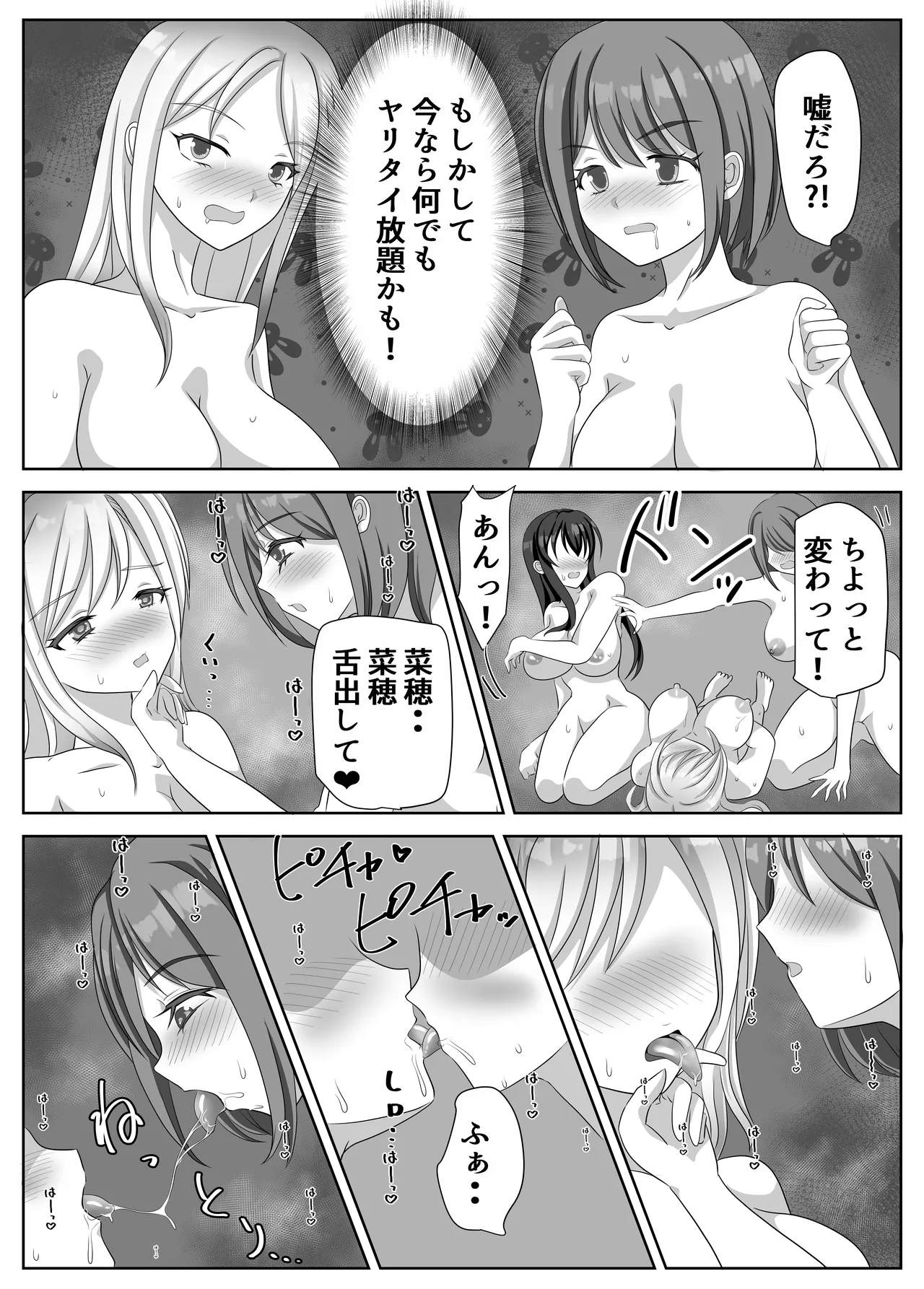 変態百合女達に密かに狙われているノンケギャルちゃん - page100