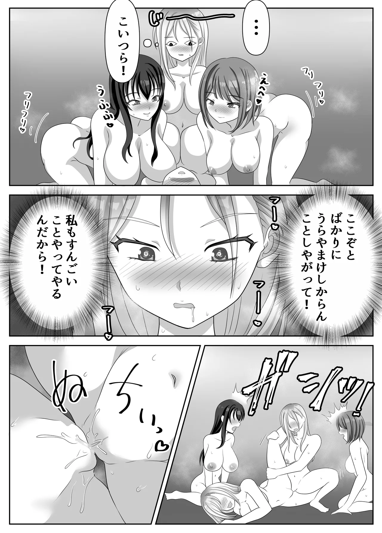 変態百合女達に密かに狙われているノンケギャルちゃん - page102