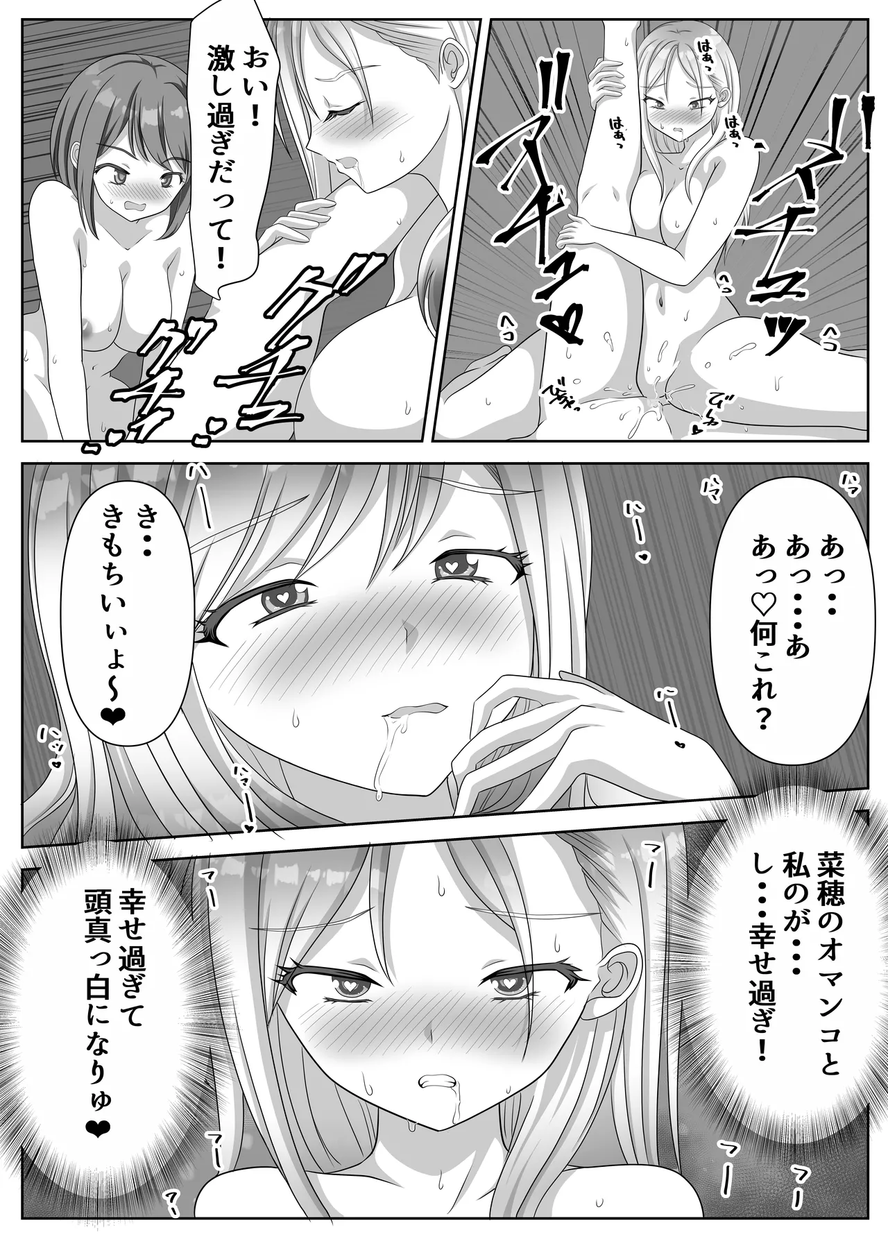 変態百合女達に密かに狙われているノンケギャルちゃん - page104