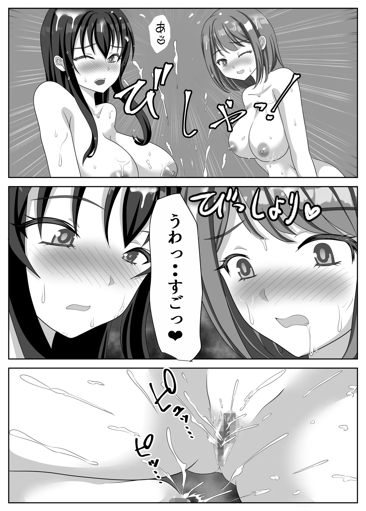 変態百合女達に密かに狙われているノンケギャルちゃん - page106