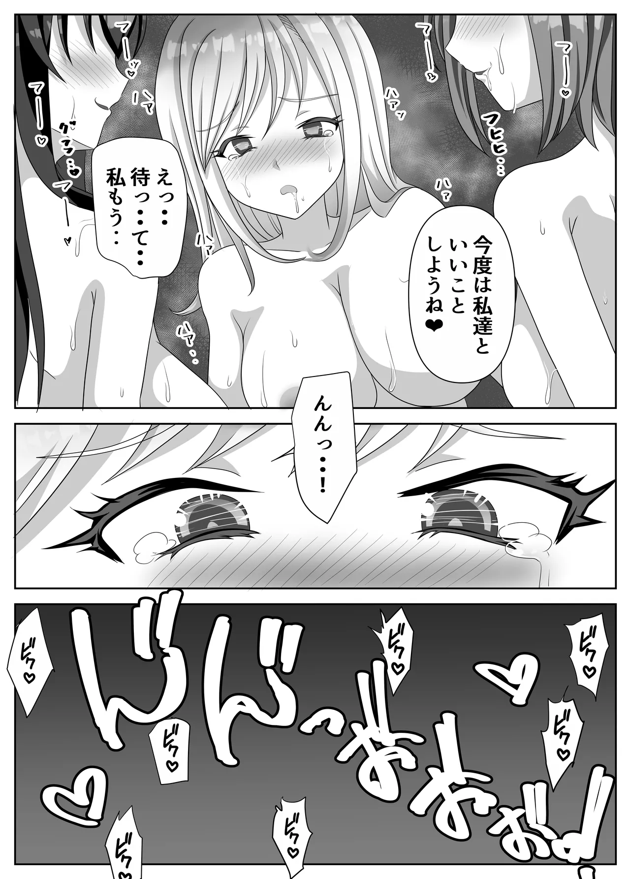 変態百合女達に密かに狙われているノンケギャルちゃん - page109