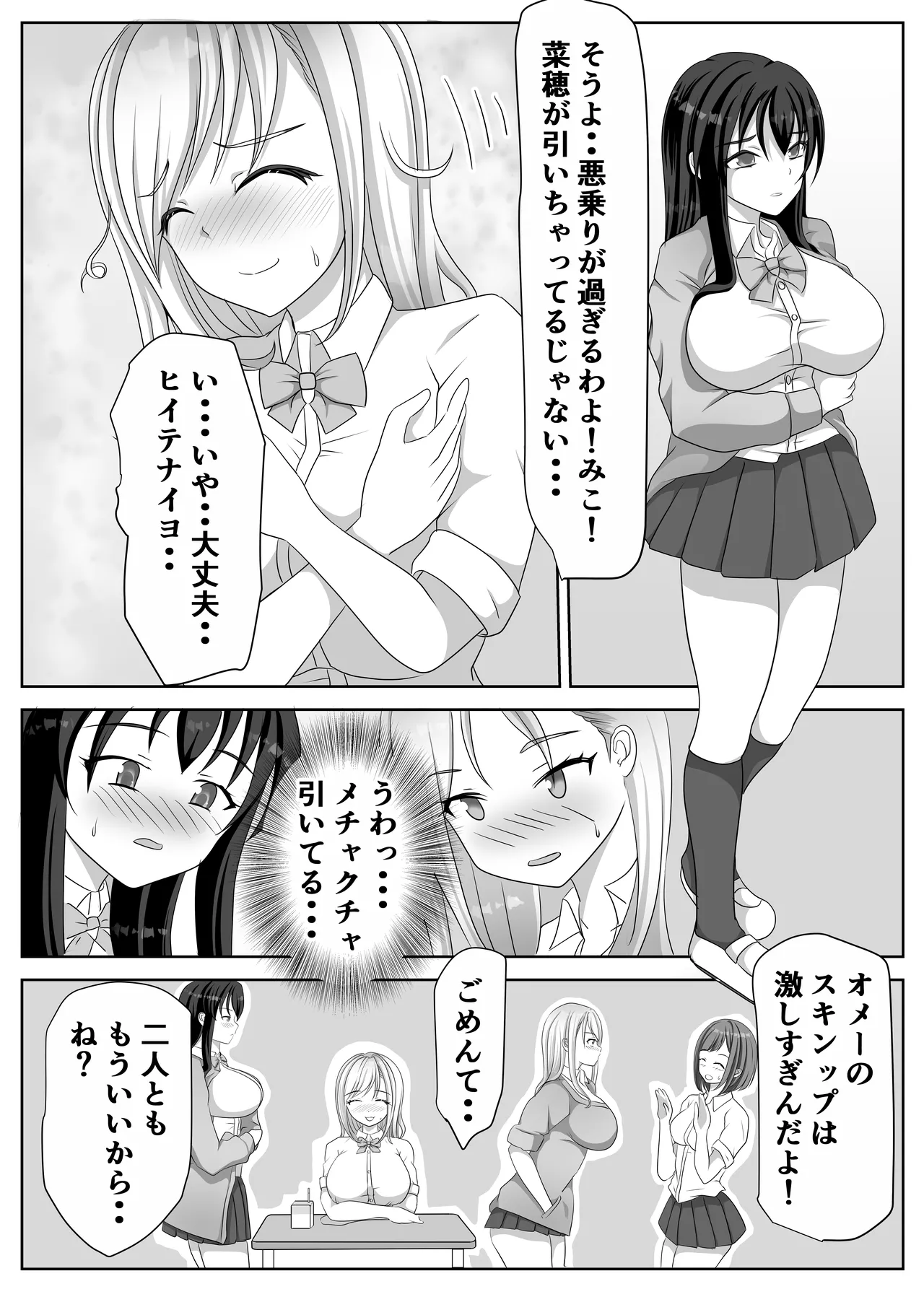 変態百合女達に密かに狙われているノンケギャルちゃん - page11