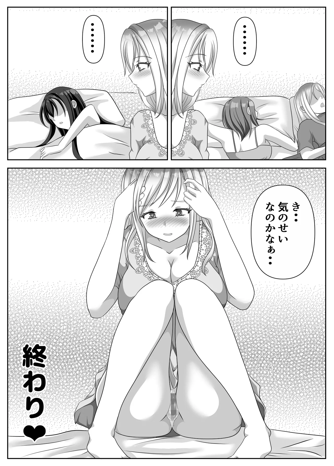 変態百合女達に密かに狙われているノンケギャルちゃん - page112