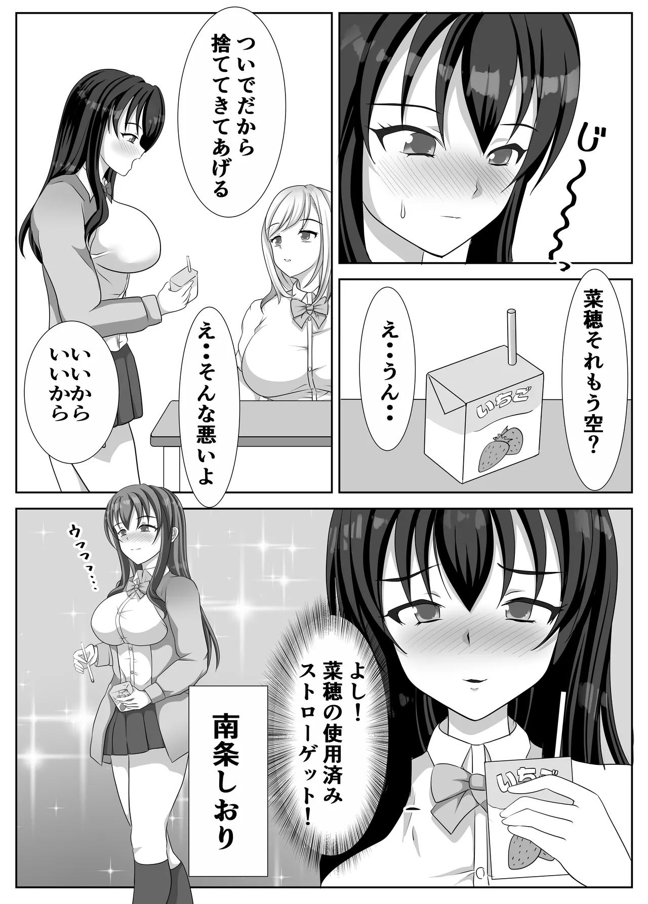 変態百合女達に密かに狙われているノンケギャルちゃん - page12