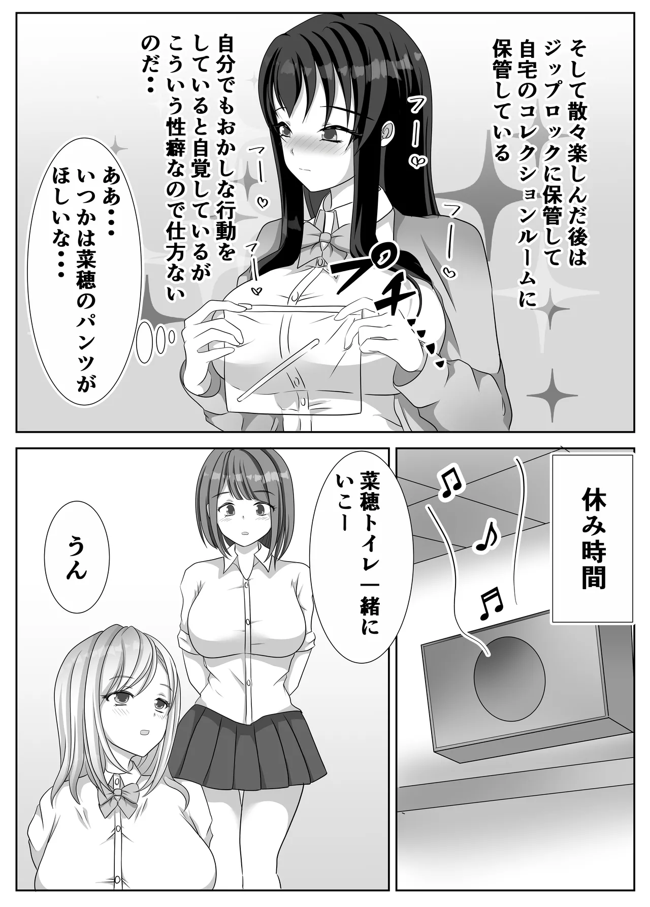 変態百合女達に密かに狙われているノンケギャルちゃん - page14