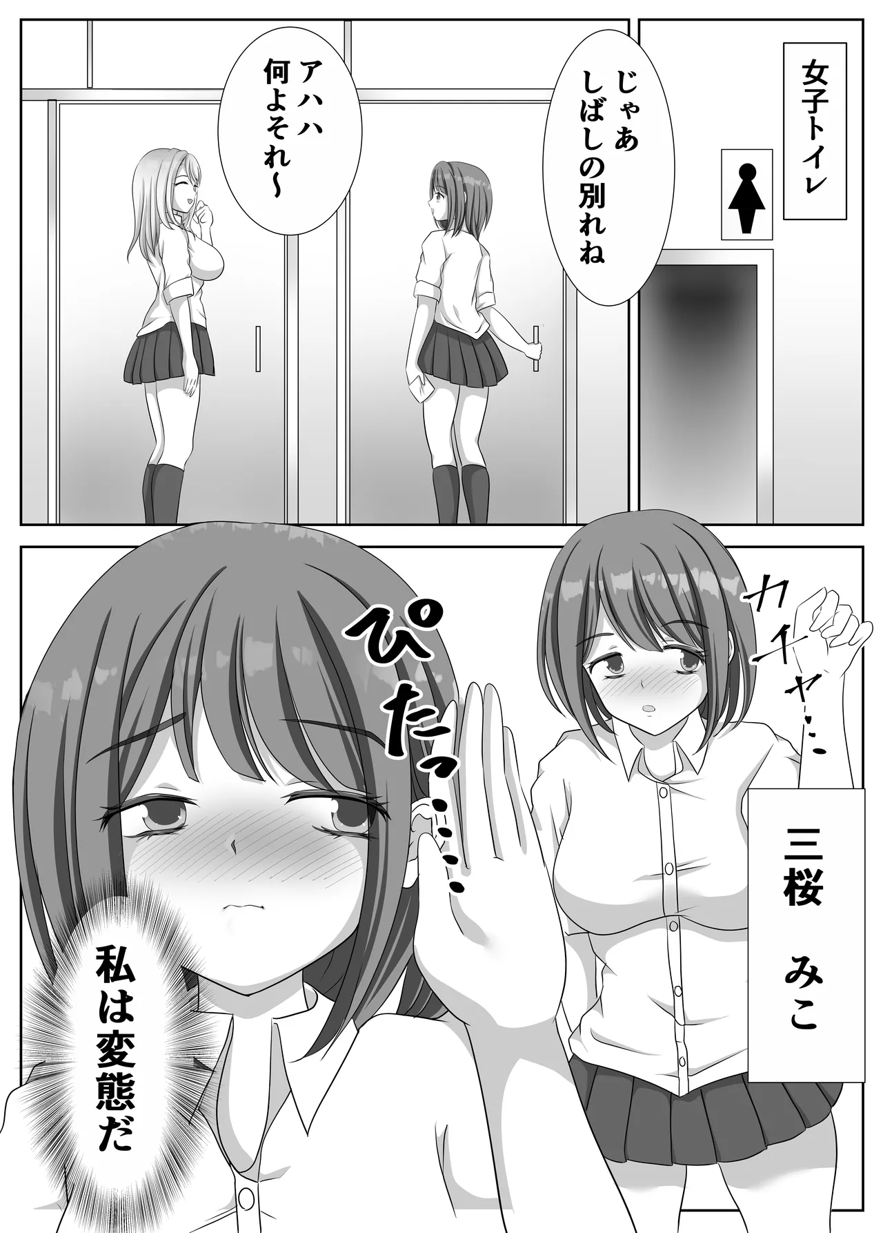 変態百合女達に密かに狙われているノンケギャルちゃん - page15