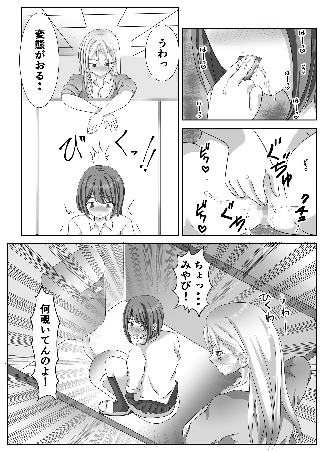 変態百合女達に密かに狙われているノンケギャルちゃん - page17