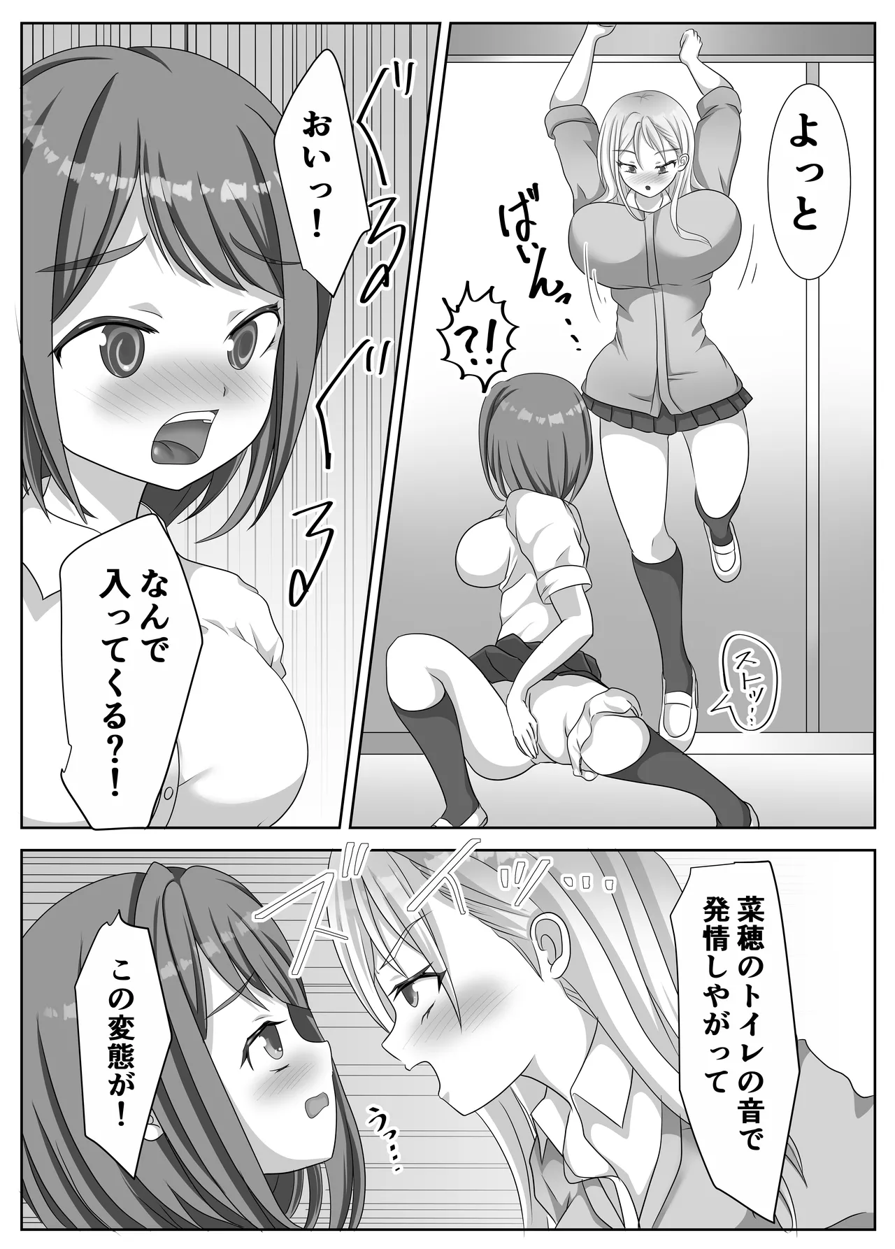 変態百合女達に密かに狙われているノンケギャルちゃん - page18