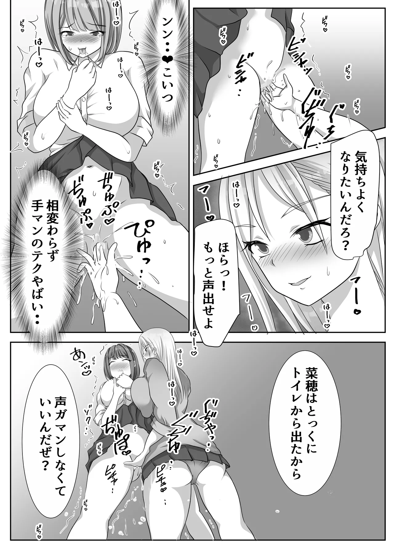 変態百合女達に密かに狙われているノンケギャルちゃん - page20