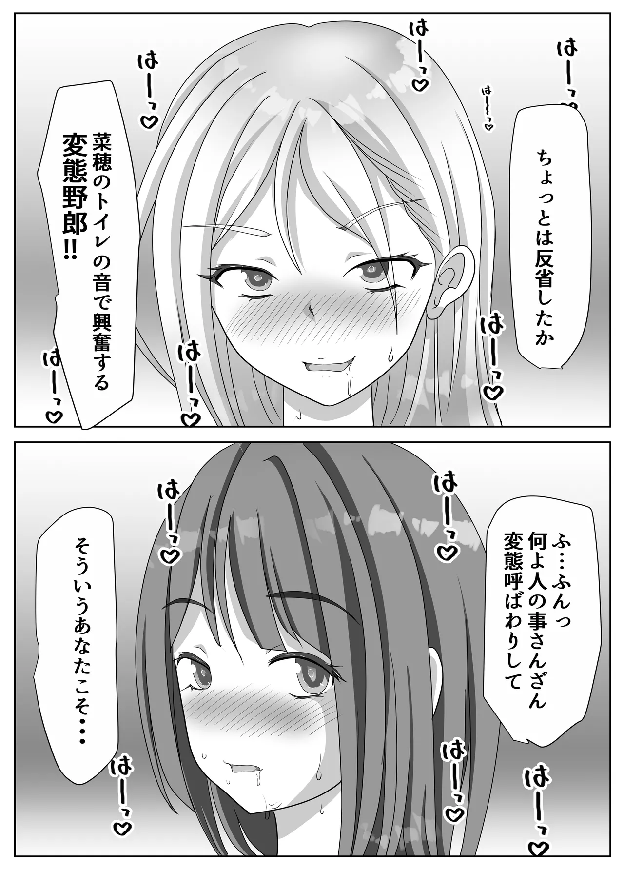 変態百合女達に密かに狙われているノンケギャルちゃん - page23