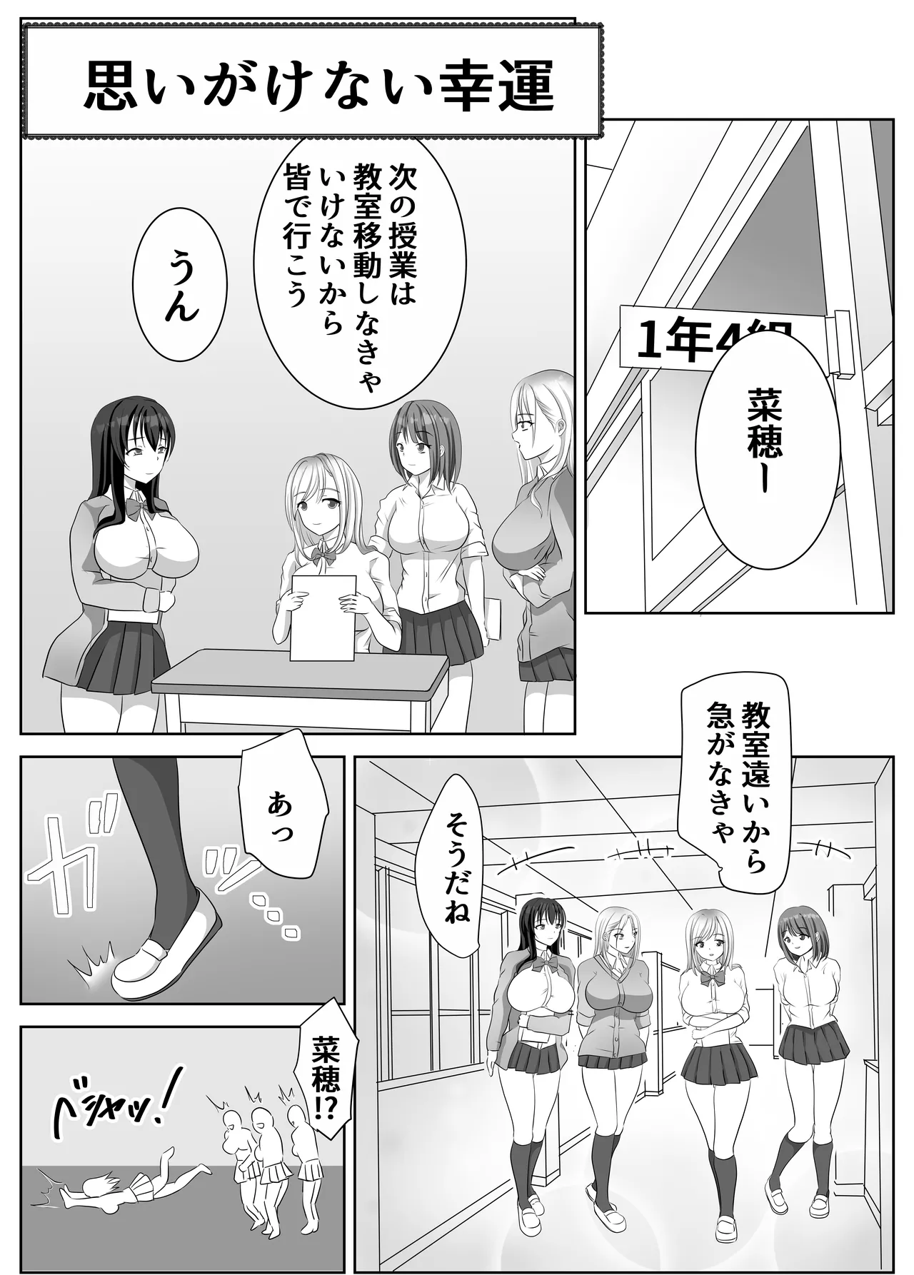 変態百合女達に密かに狙われているノンケギャルちゃん - page26