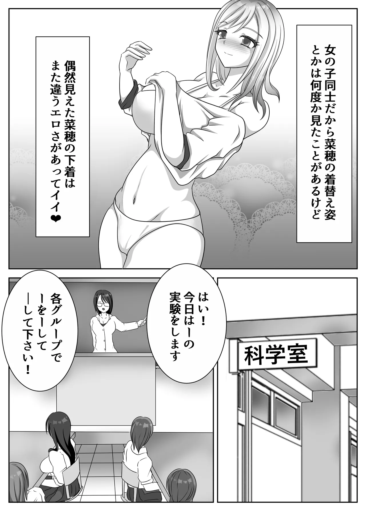 変態百合女達に密かに狙われているノンケギャルちゃん - page29