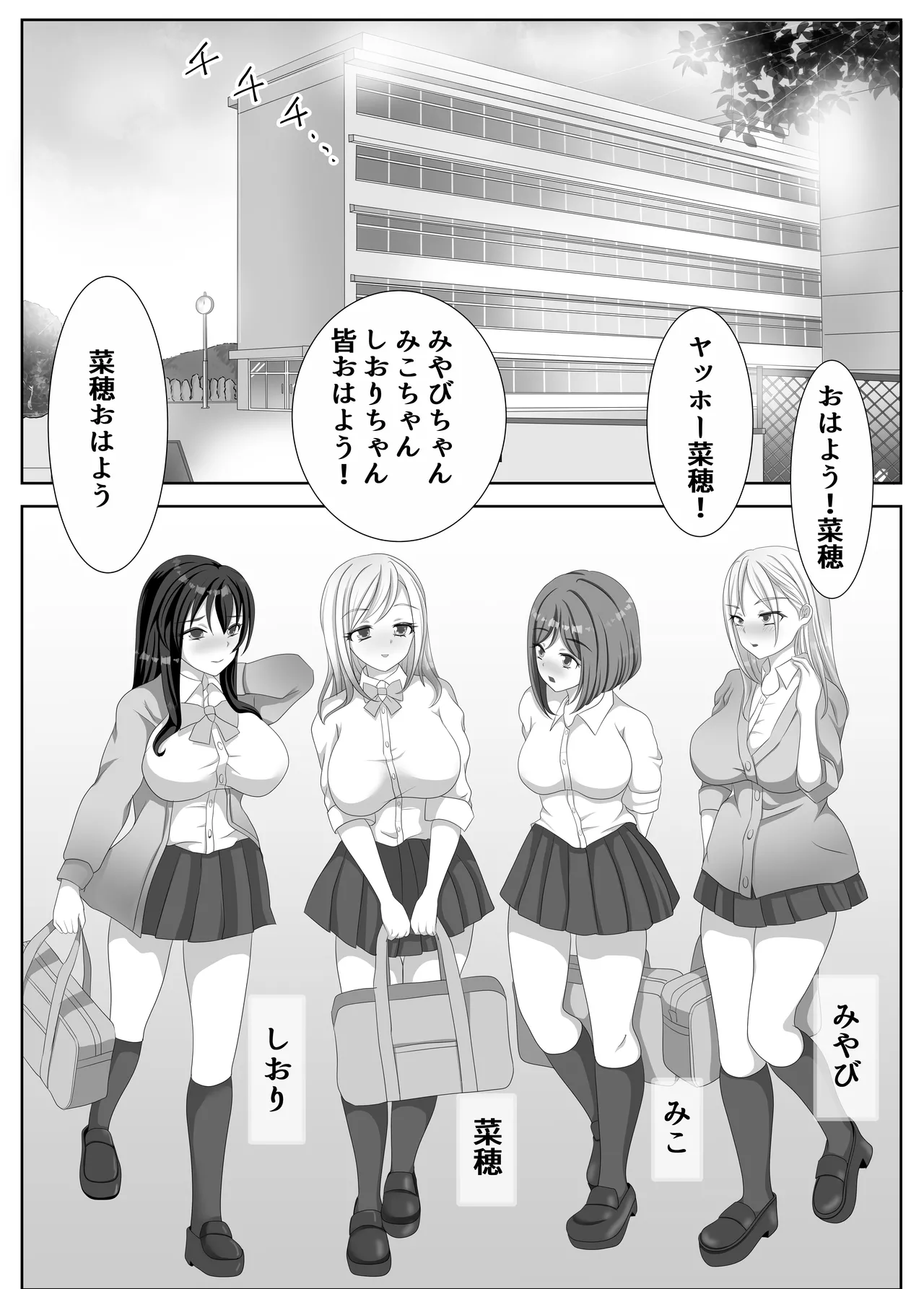 変態百合女達に密かに狙われているノンケギャルちゃん - page3