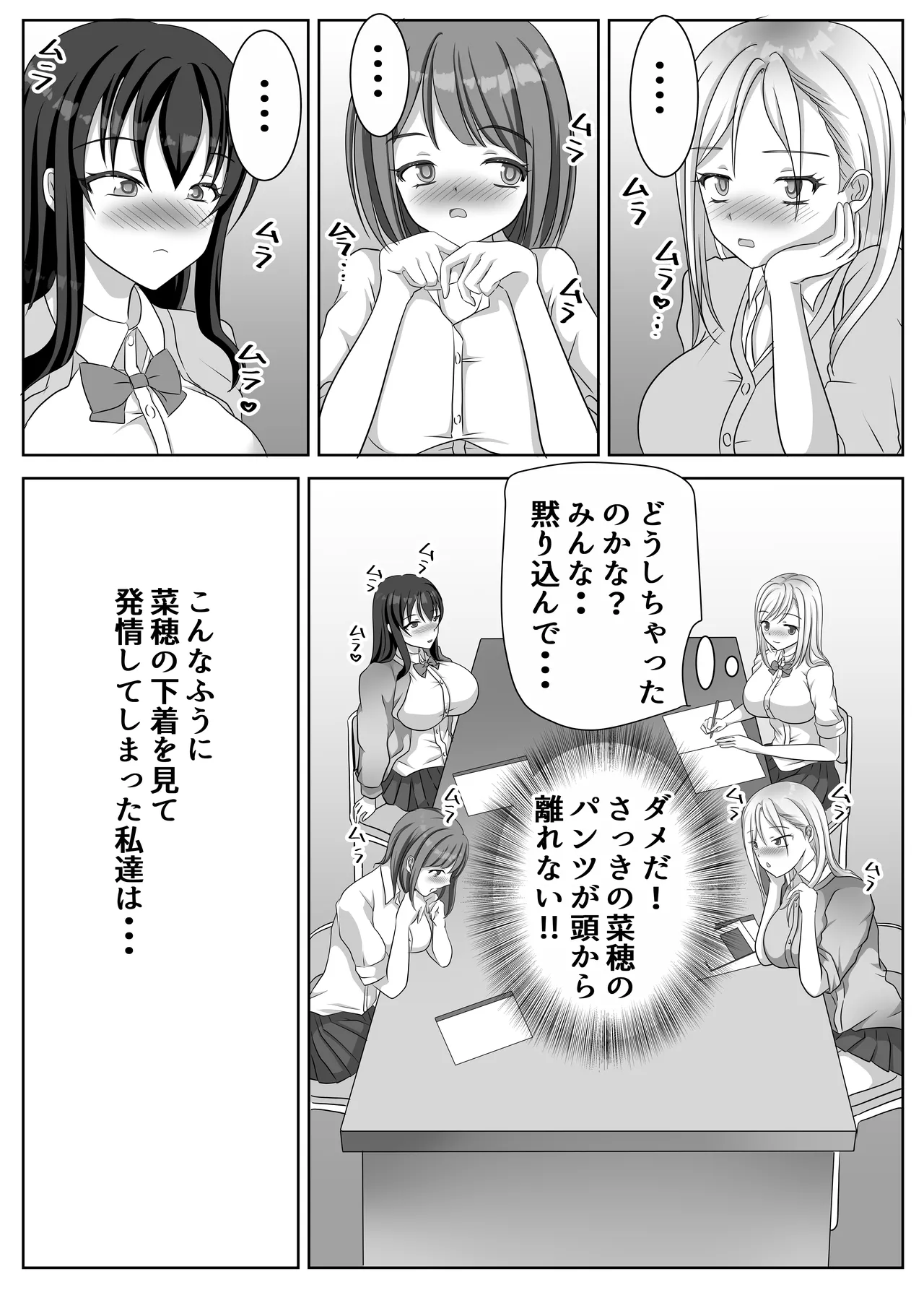 変態百合女達に密かに狙われているノンケギャルちゃん - page30