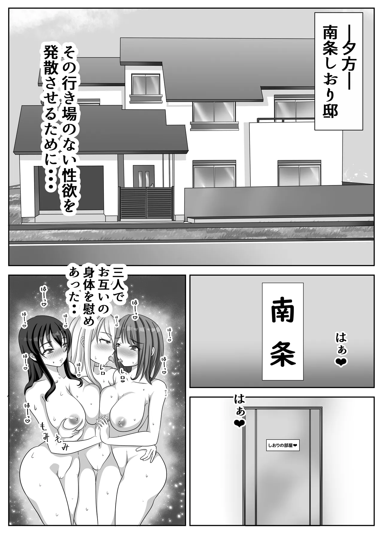 変態百合女達に密かに狙われているノンケギャルちゃん - page31