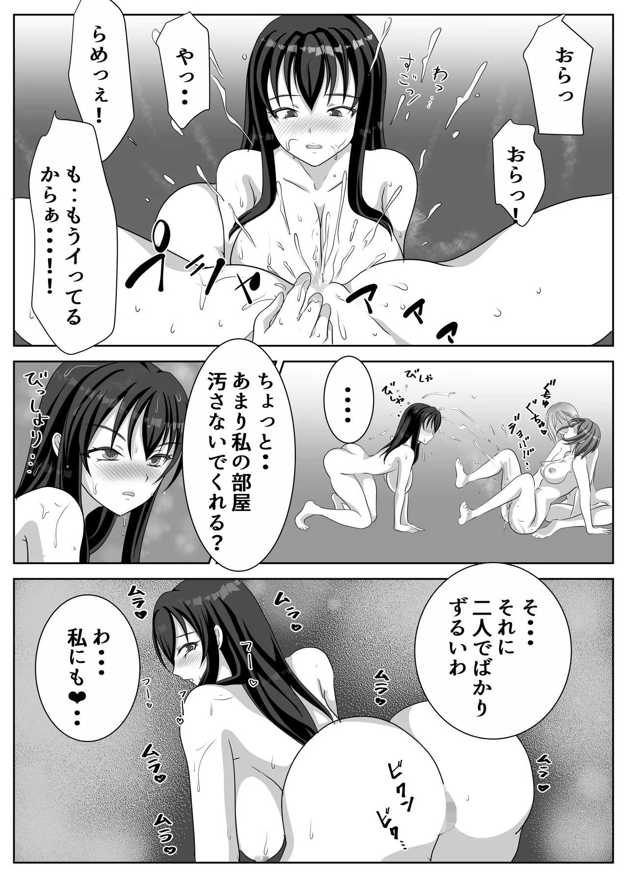 変態百合女達に密かに狙われているノンケギャルちゃん - page35