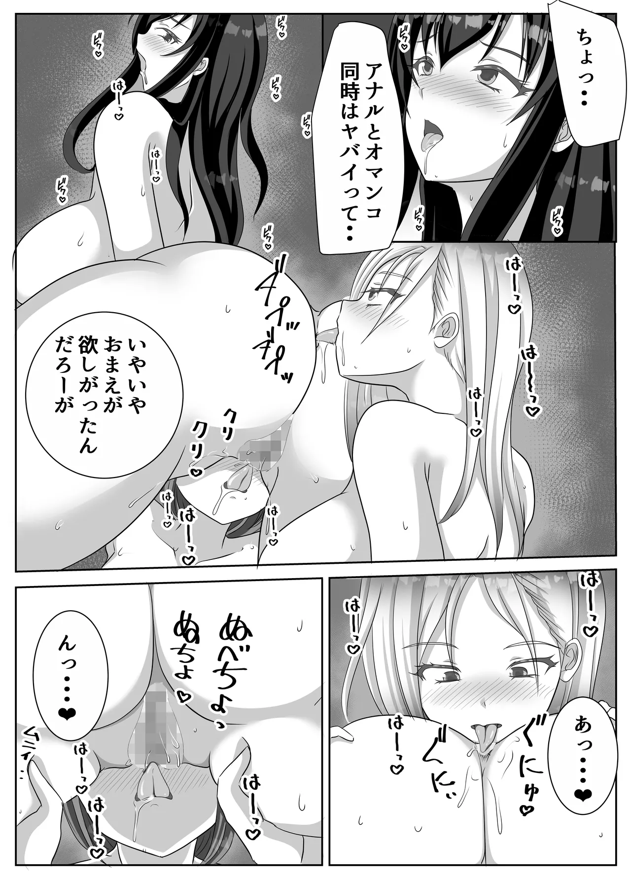 変態百合女達に密かに狙われているノンケギャルちゃん - page37