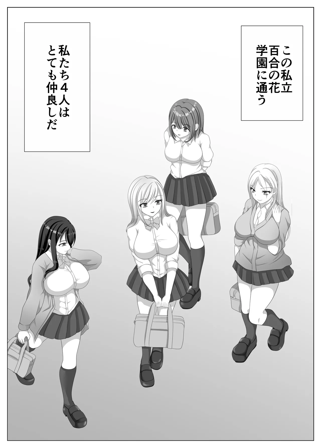 変態百合女達に密かに狙われているノンケギャルちゃん - page4