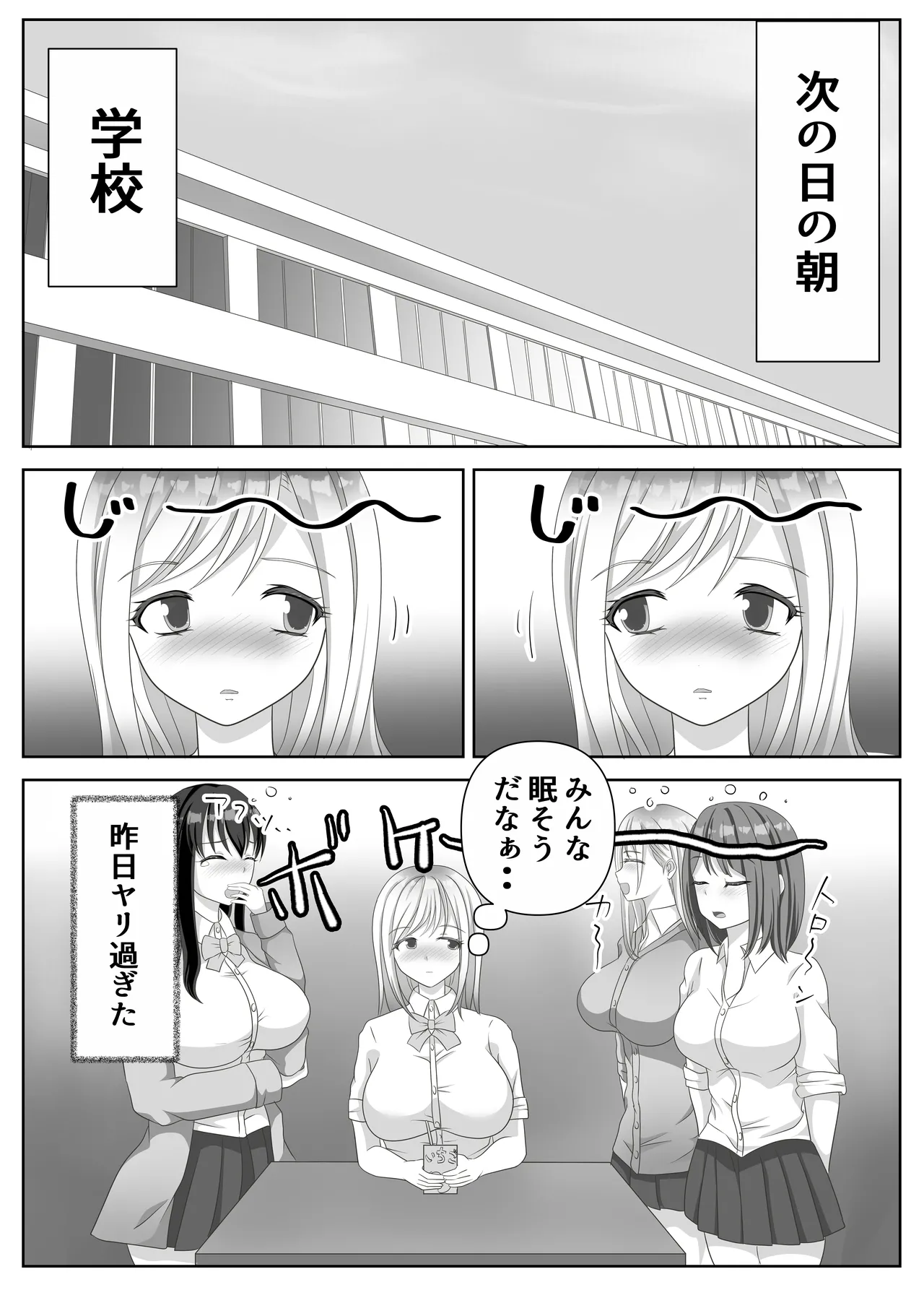 変態百合女達に密かに狙われているノンケギャルちゃん - page49