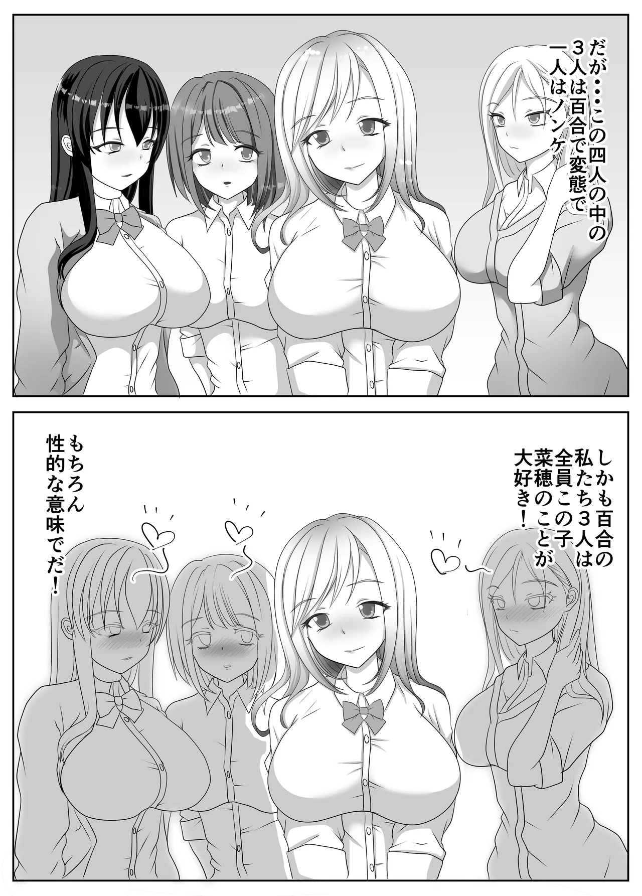 変態百合女達に密かに狙われているノンケギャルちゃん - page5