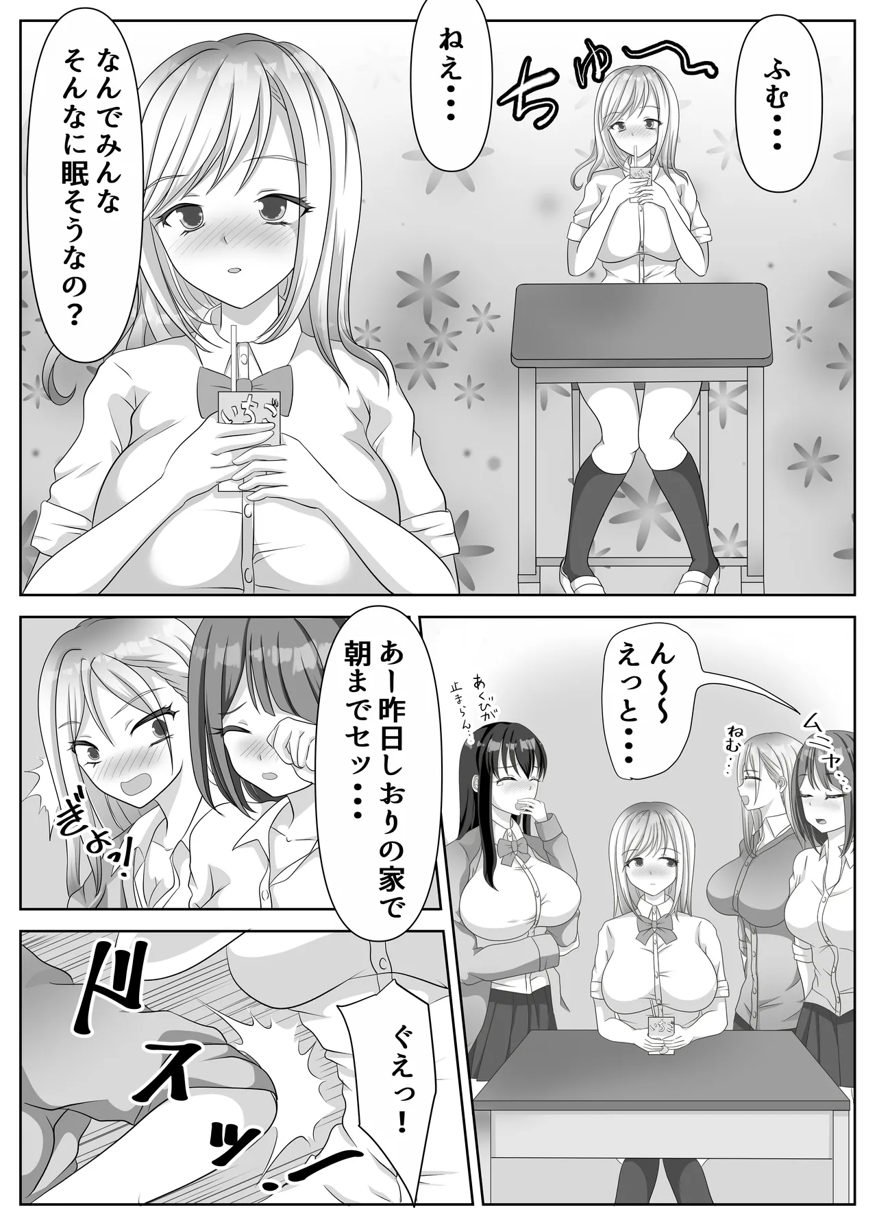 変態百合女達に密かに狙われているノンケギャルちゃん - page50