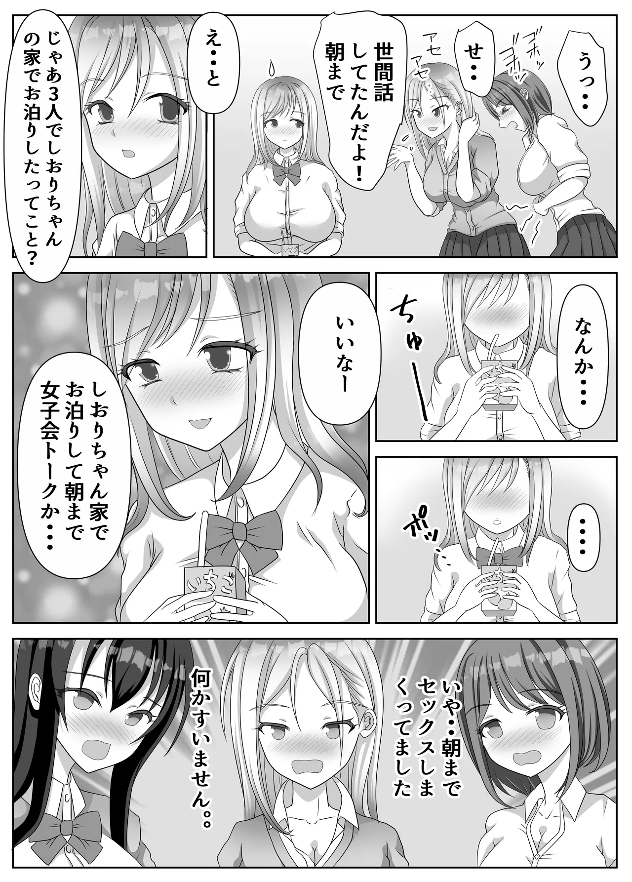 変態百合女達に密かに狙われているノンケギャルちゃん - page51