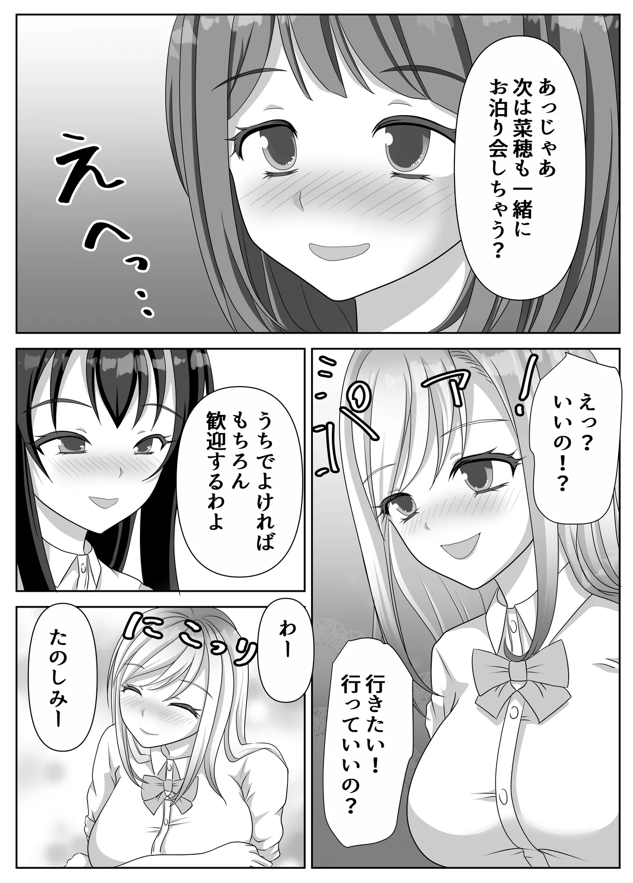 変態百合女達に密かに狙われているノンケギャルちゃん - page52