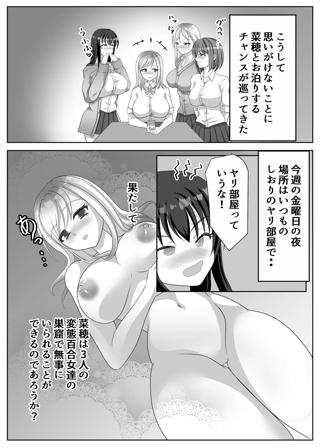 変態百合女達に密かに狙われているノンケギャルちゃん - page53