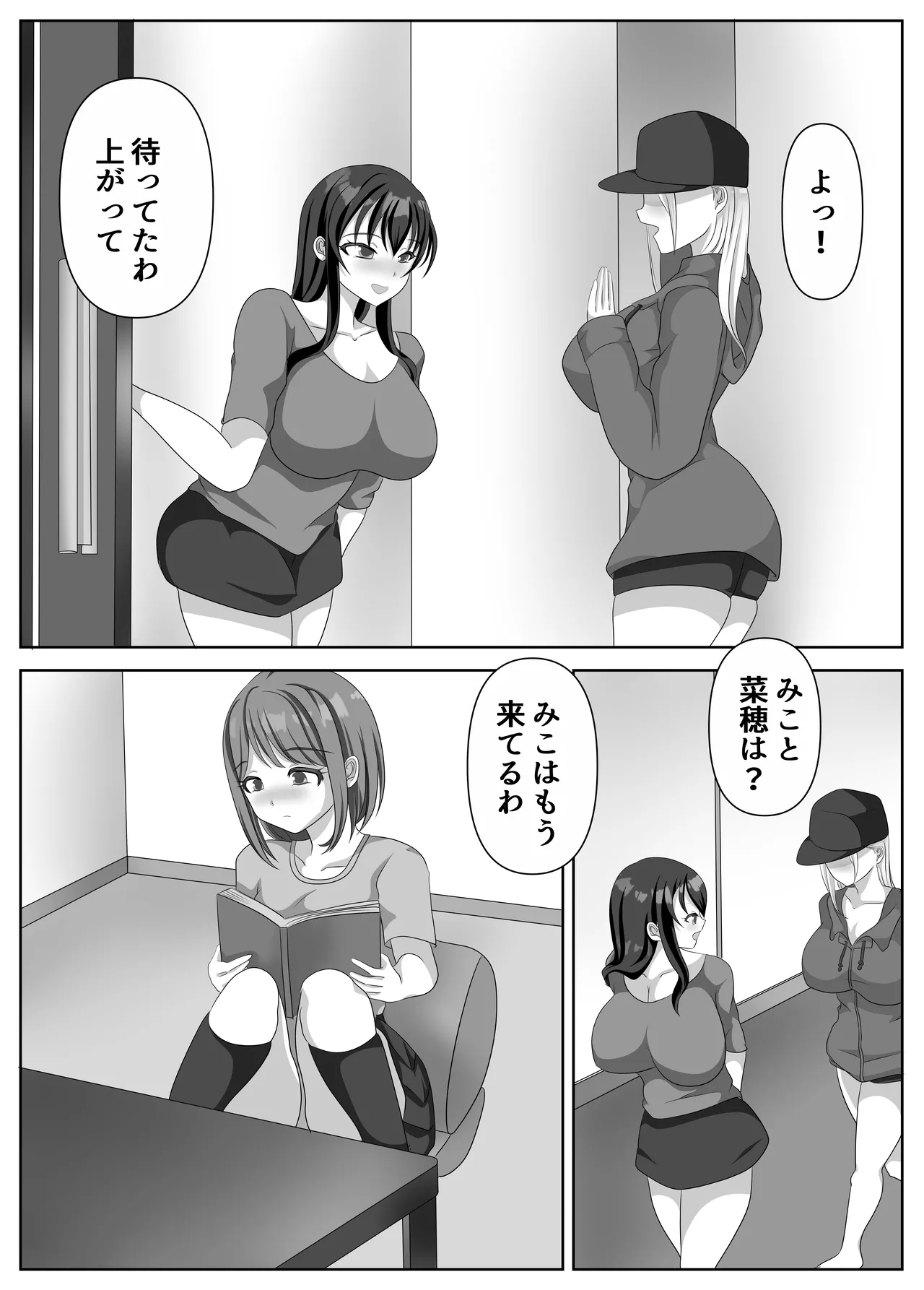 変態百合女達に密かに狙われているノンケギャルちゃん - page55