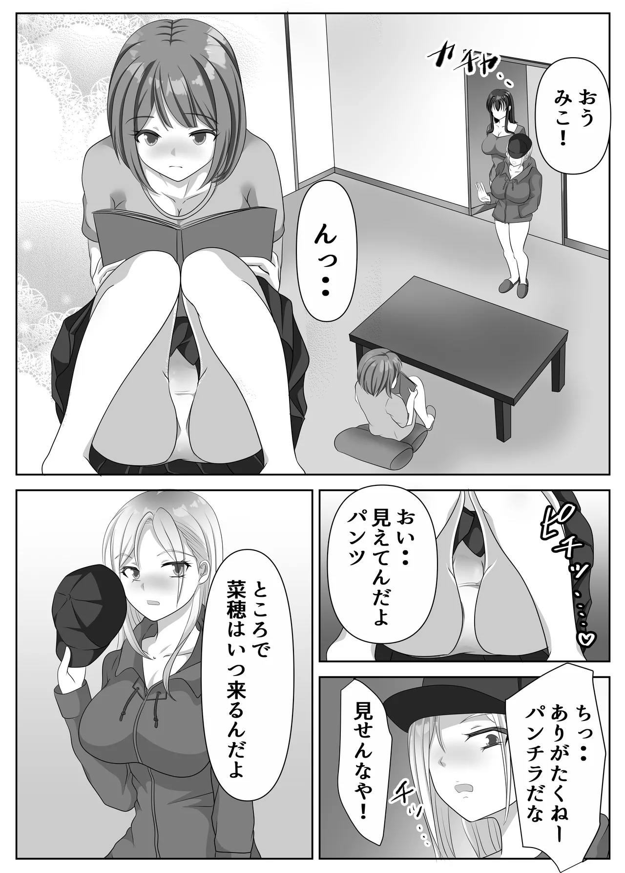 変態百合女達に密かに狙われているノンケギャルちゃん - page56