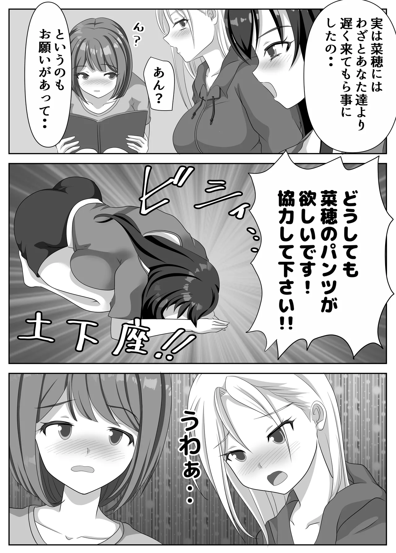 変態百合女達に密かに狙われているノンケギャルちゃん - page57